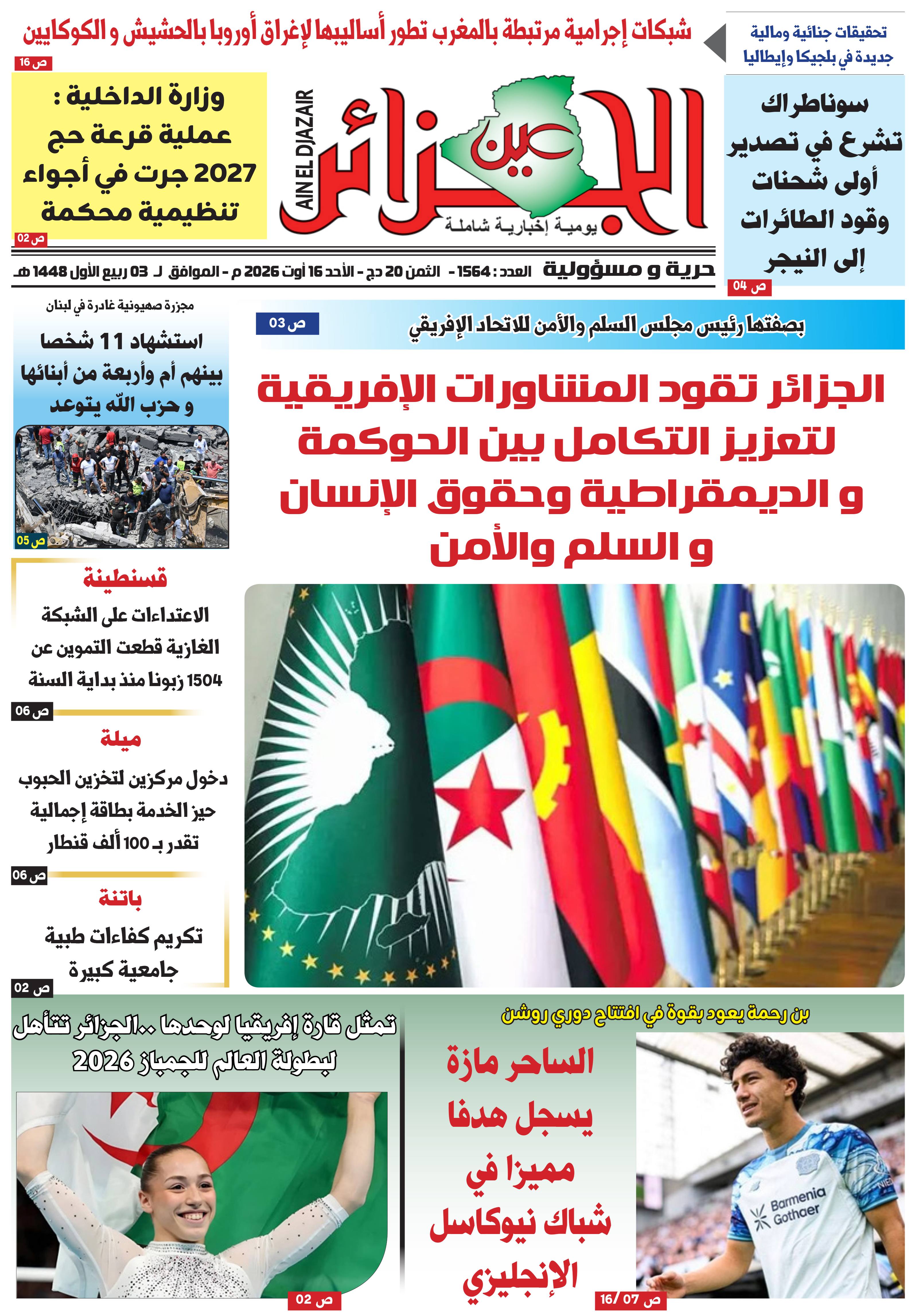 عين الجزائر