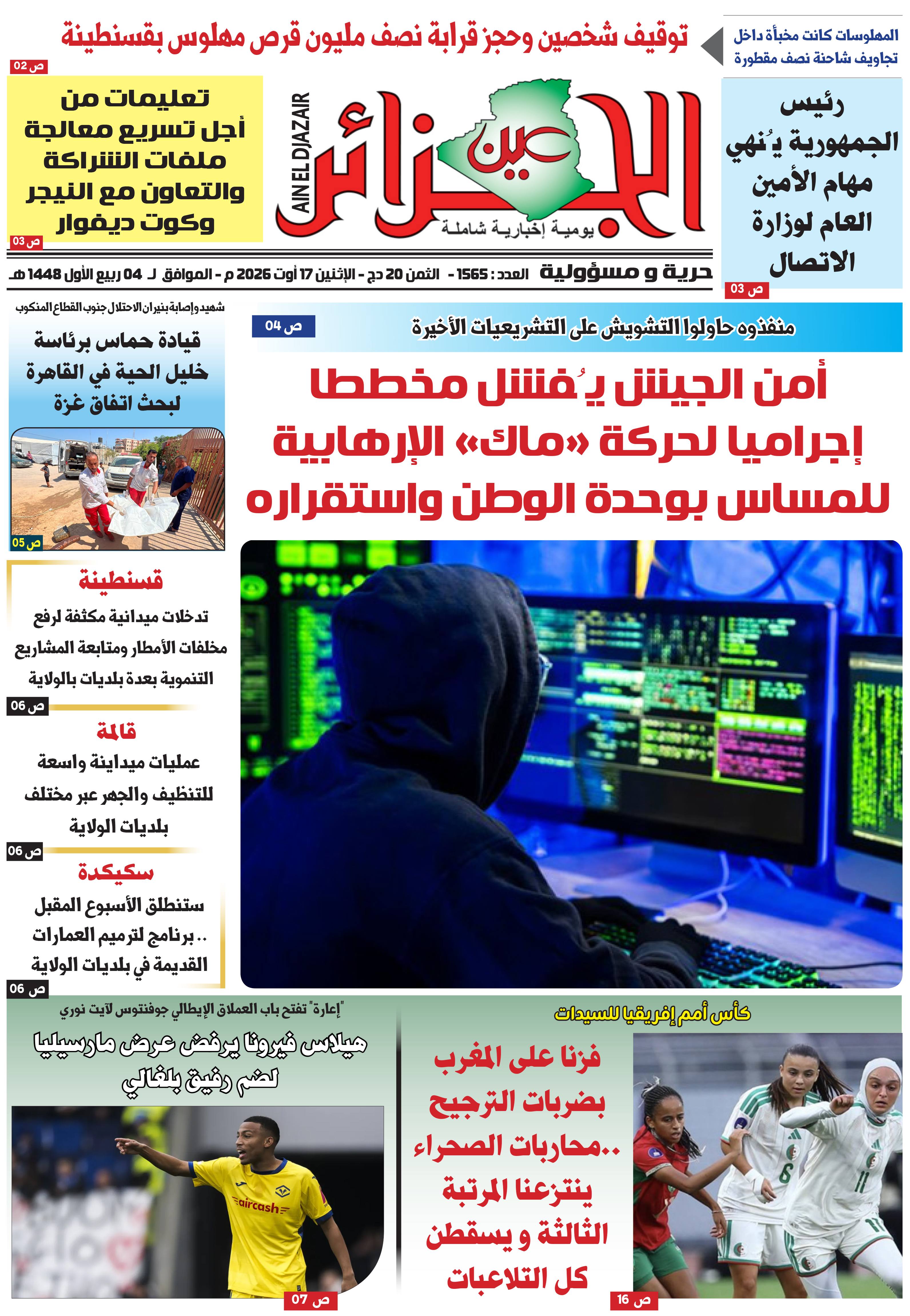 عين الجزائر