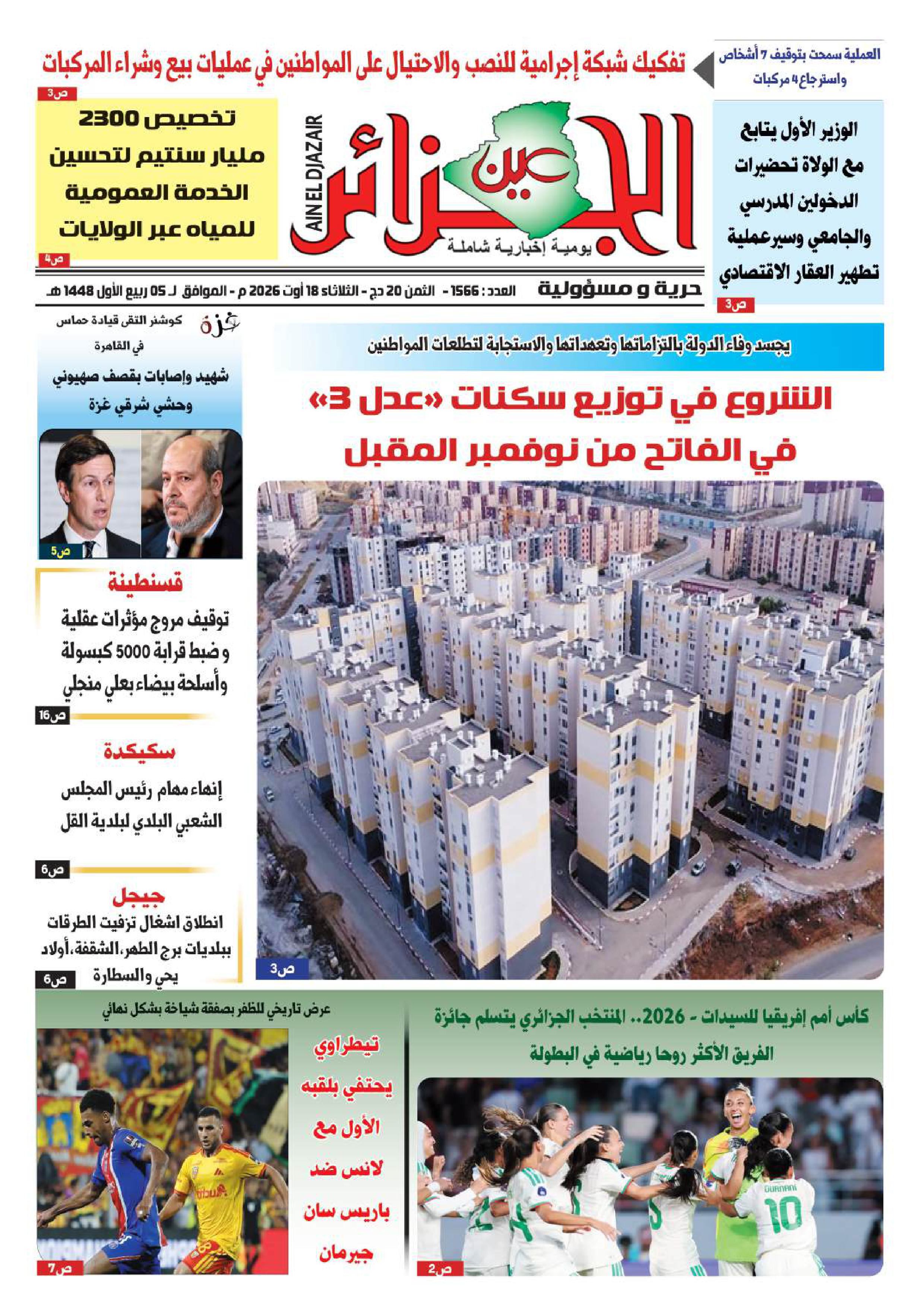 عين الجزائر