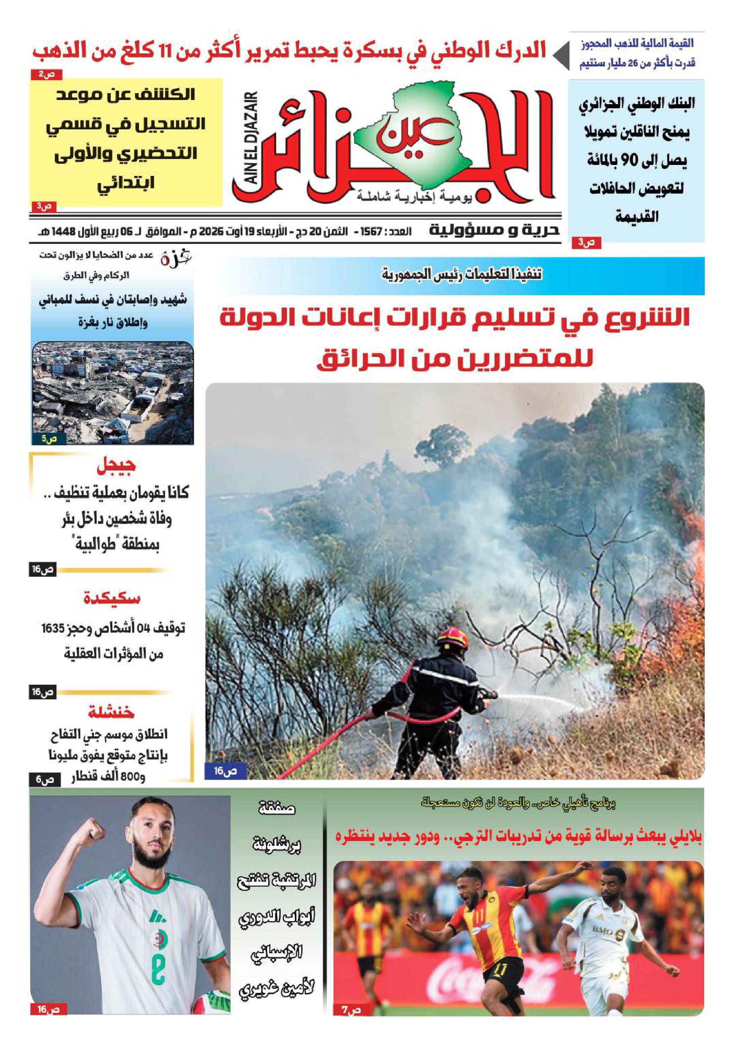 عين الجزائر