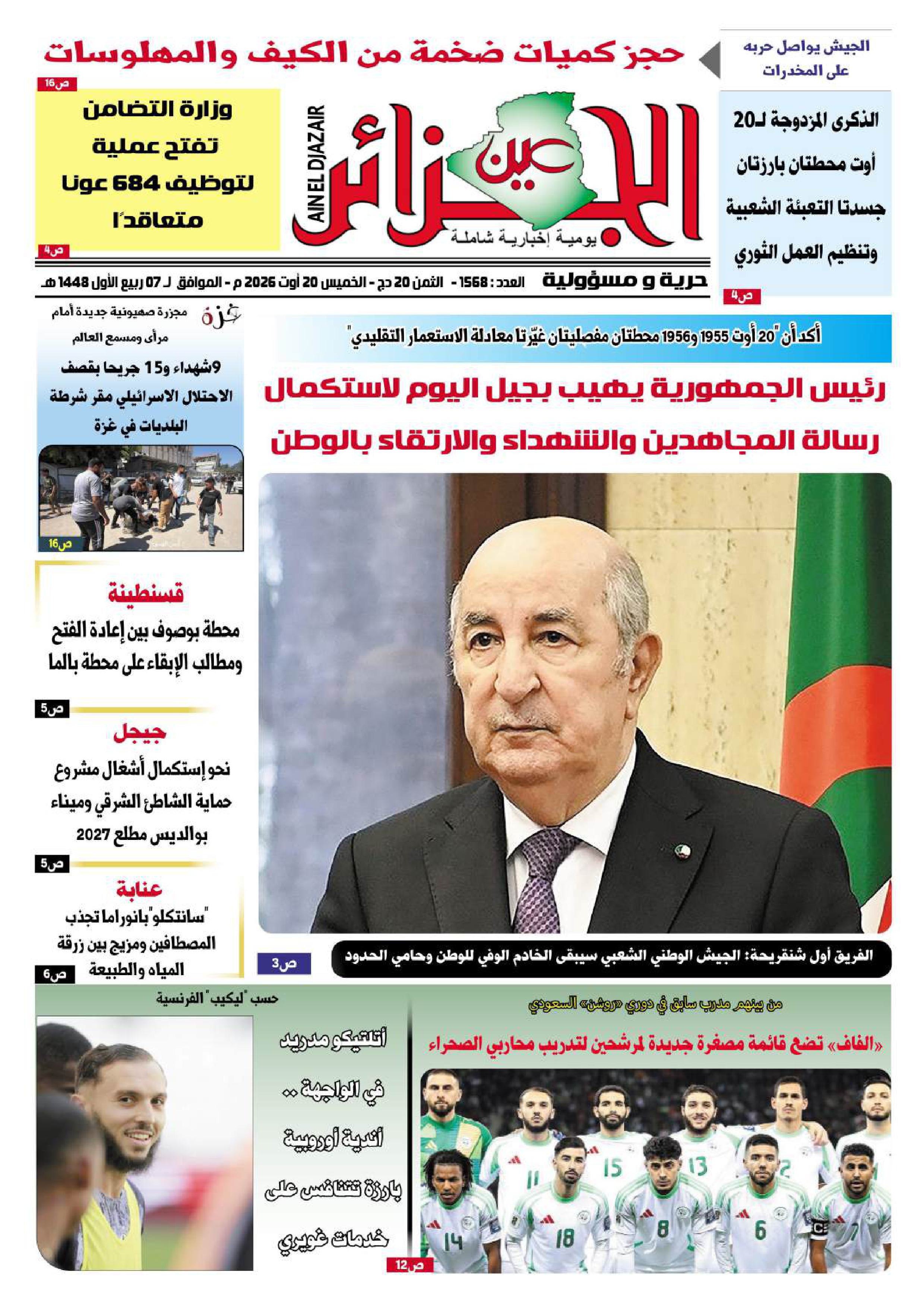 عين الجزائر