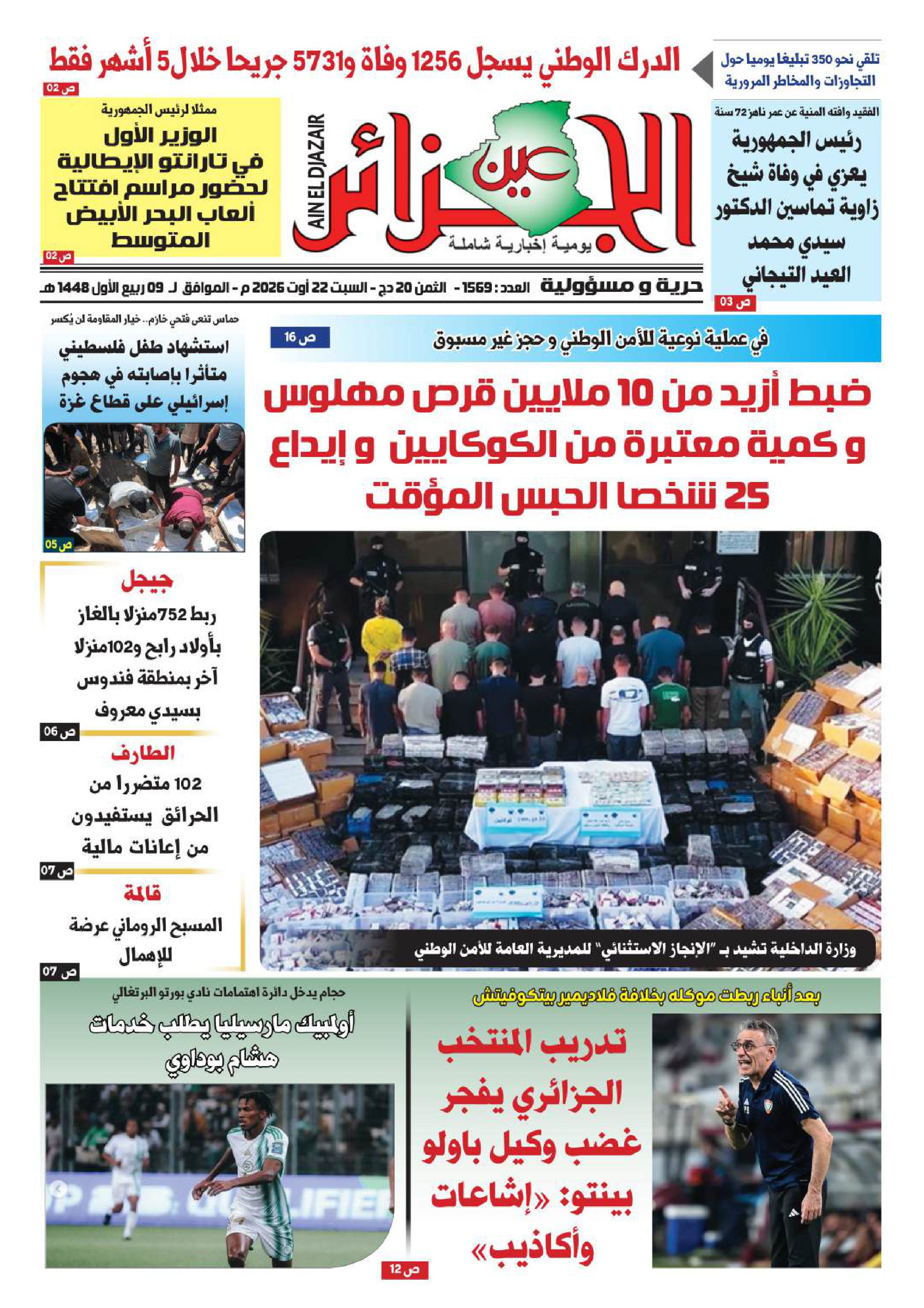 عين الجزائر
