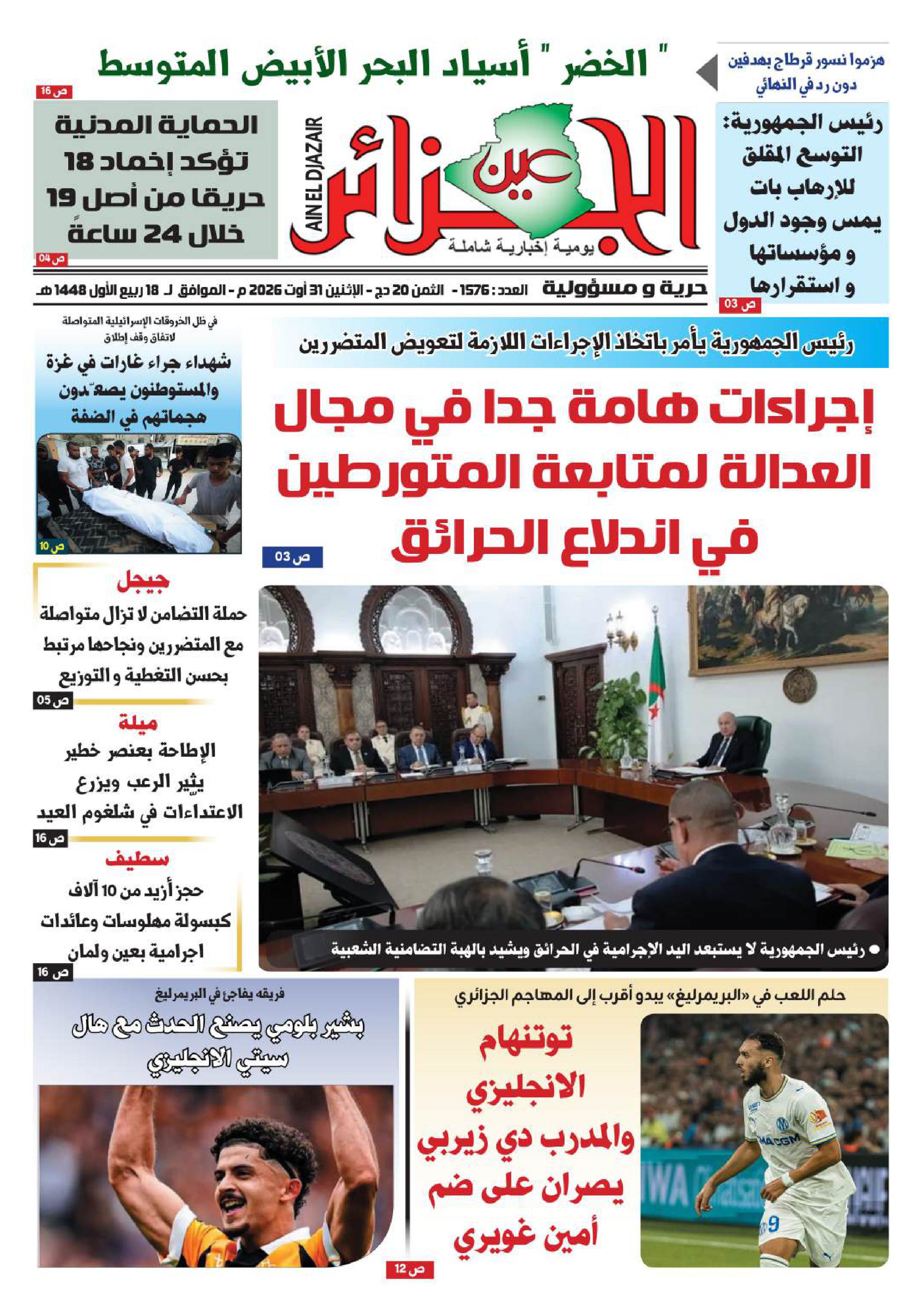 عين الجزائر