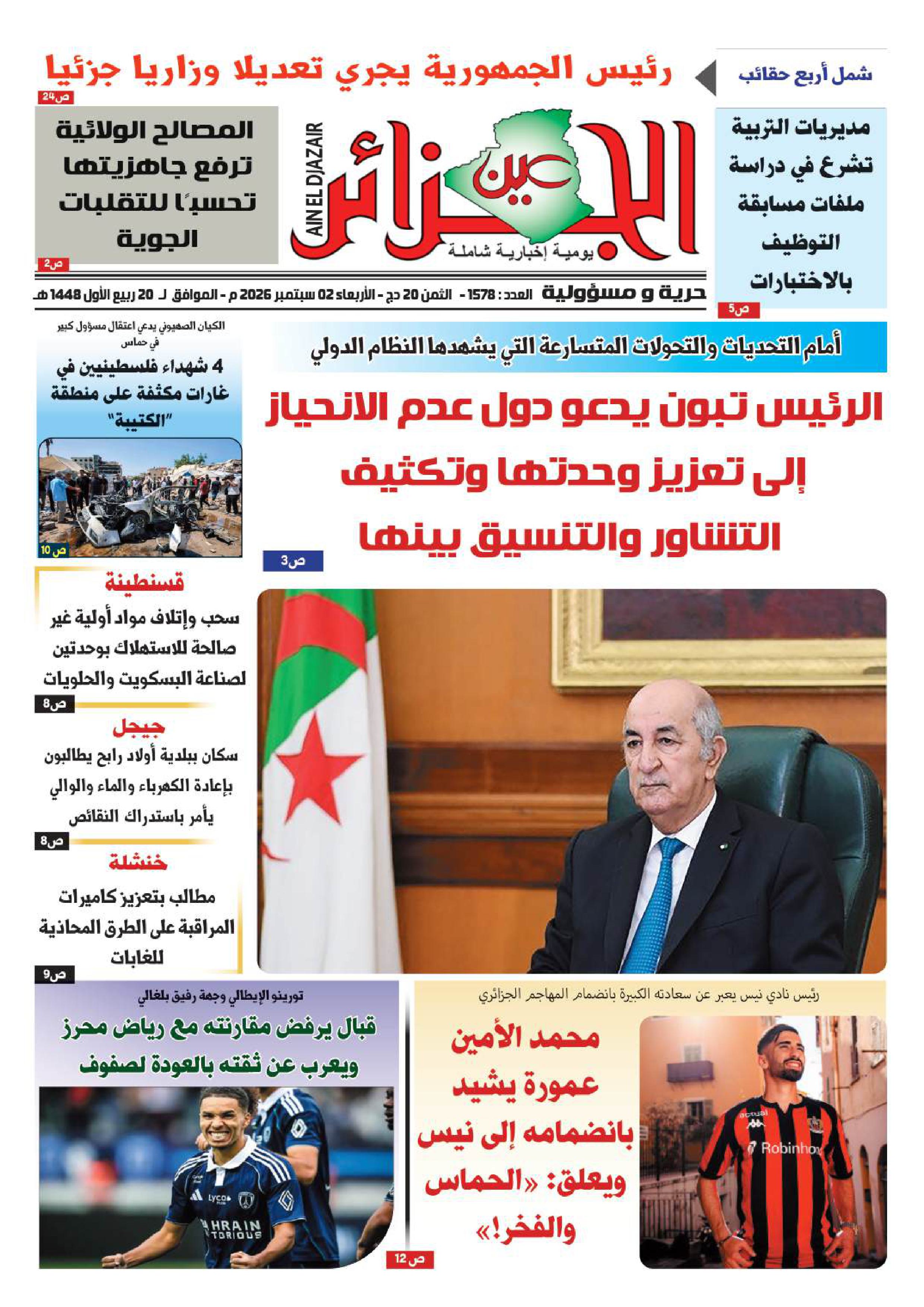 عين الجزائر