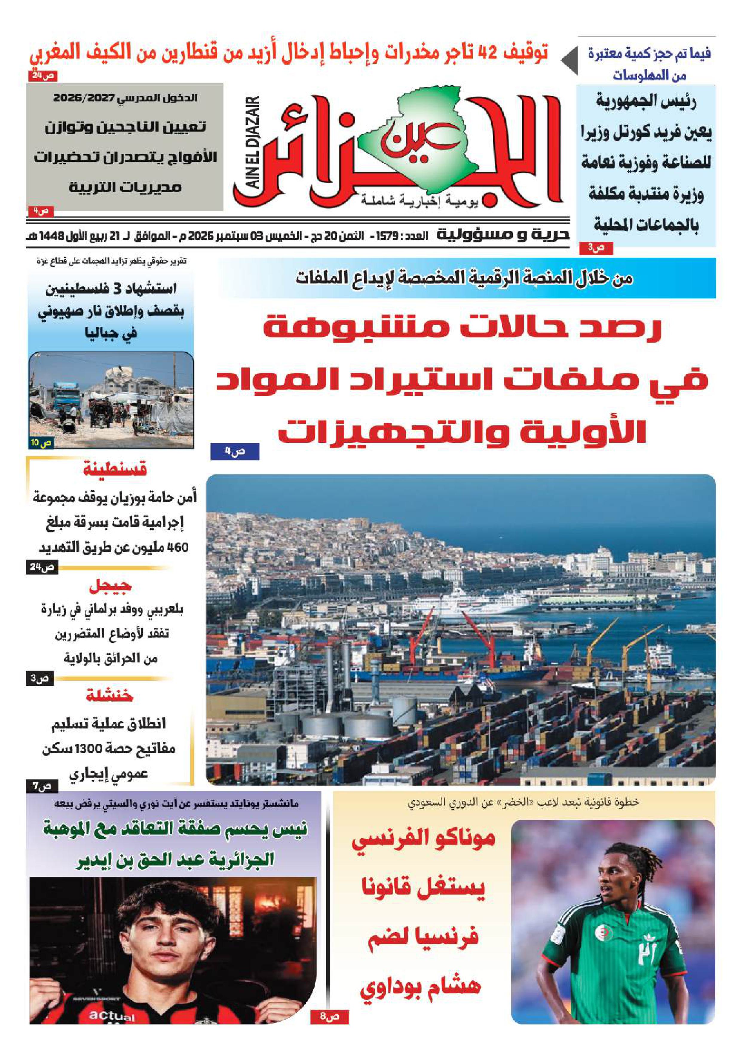 عين الجزائر
