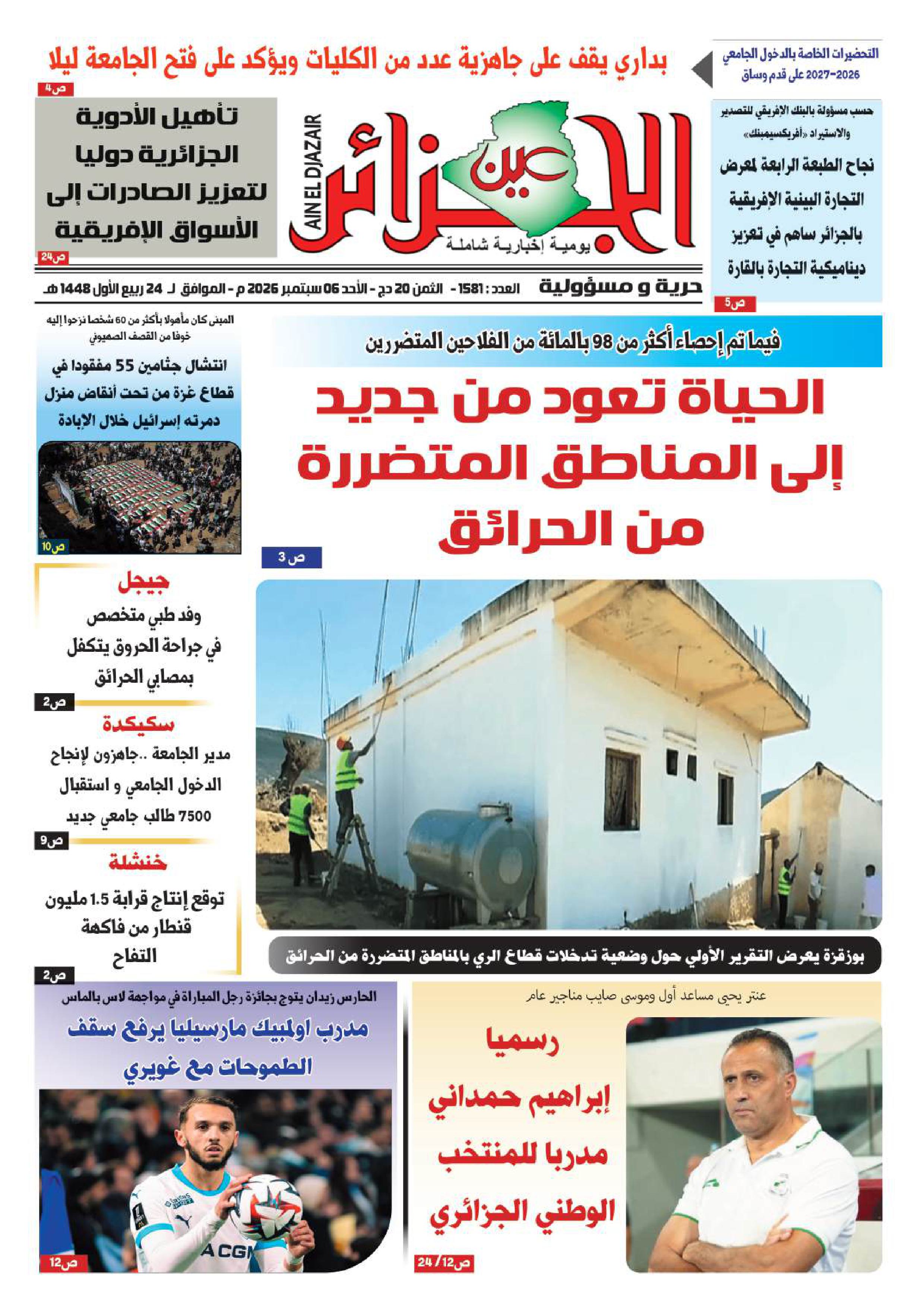 عين الجزائر