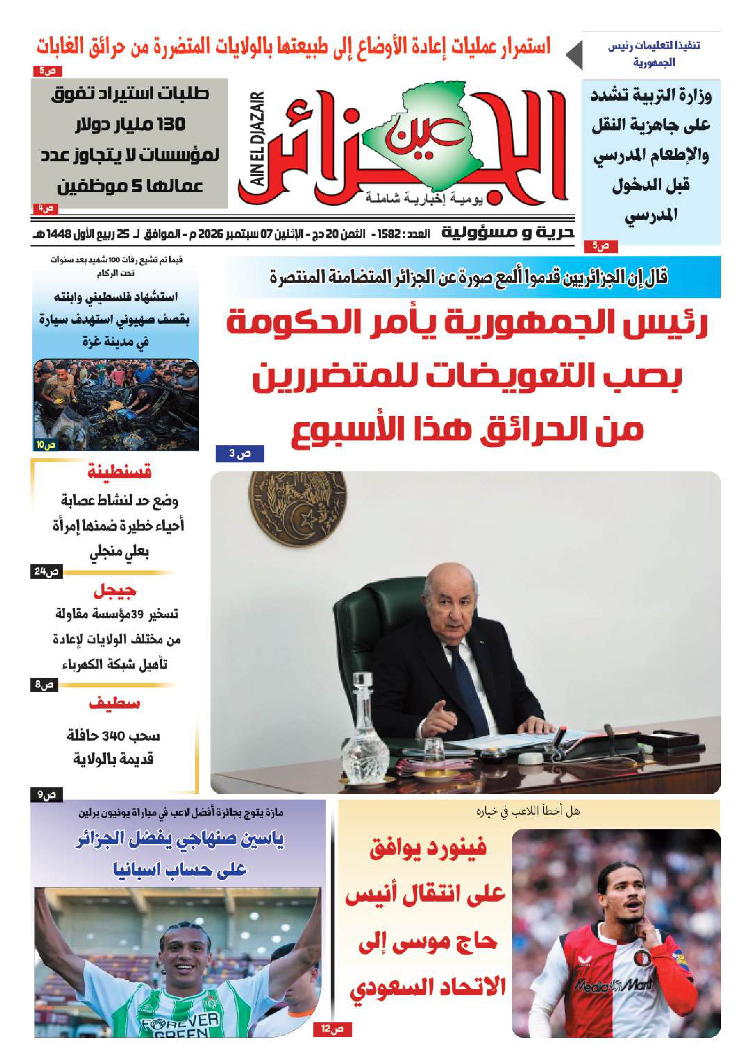 عين الجزائر