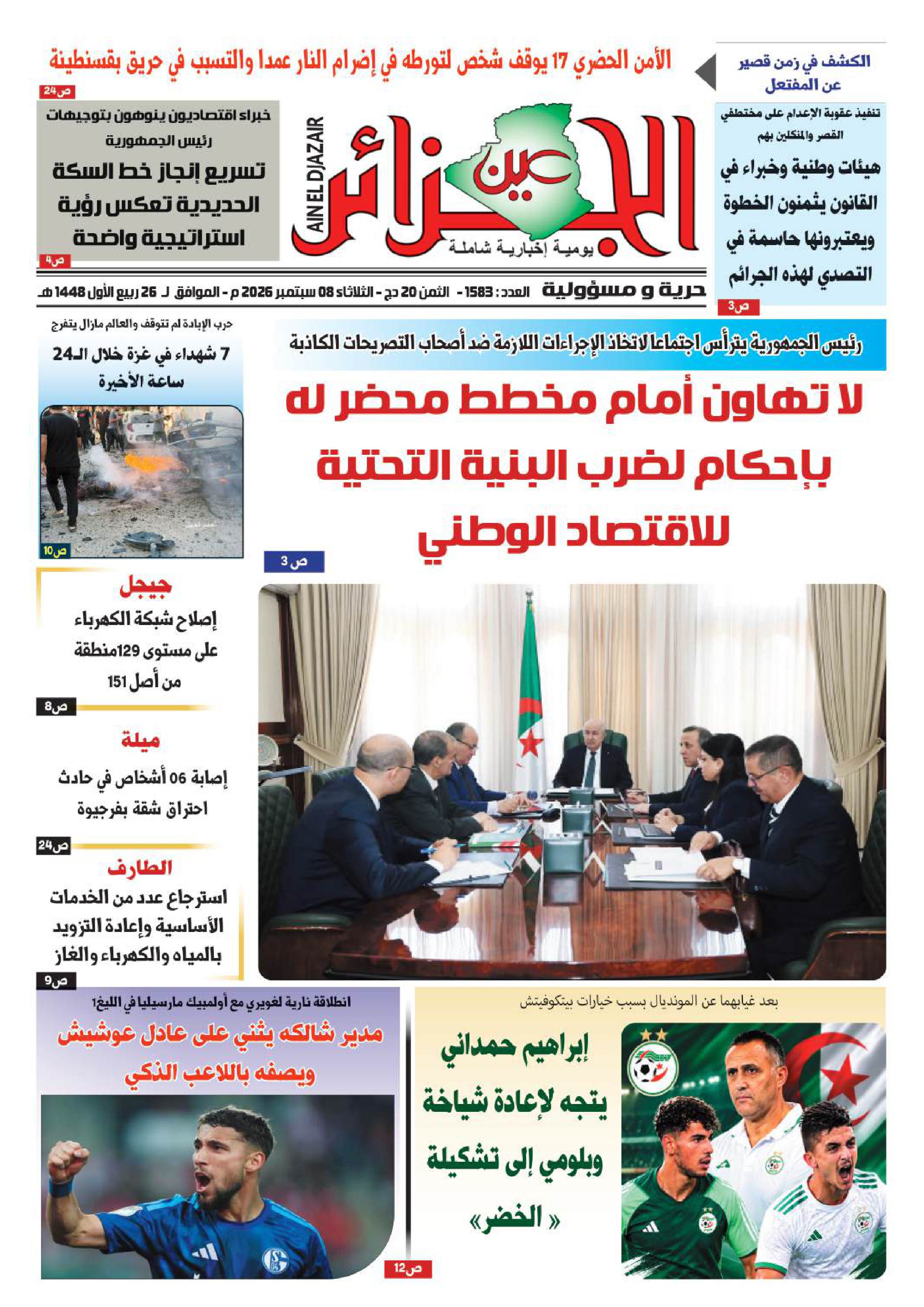 عين الجزائر