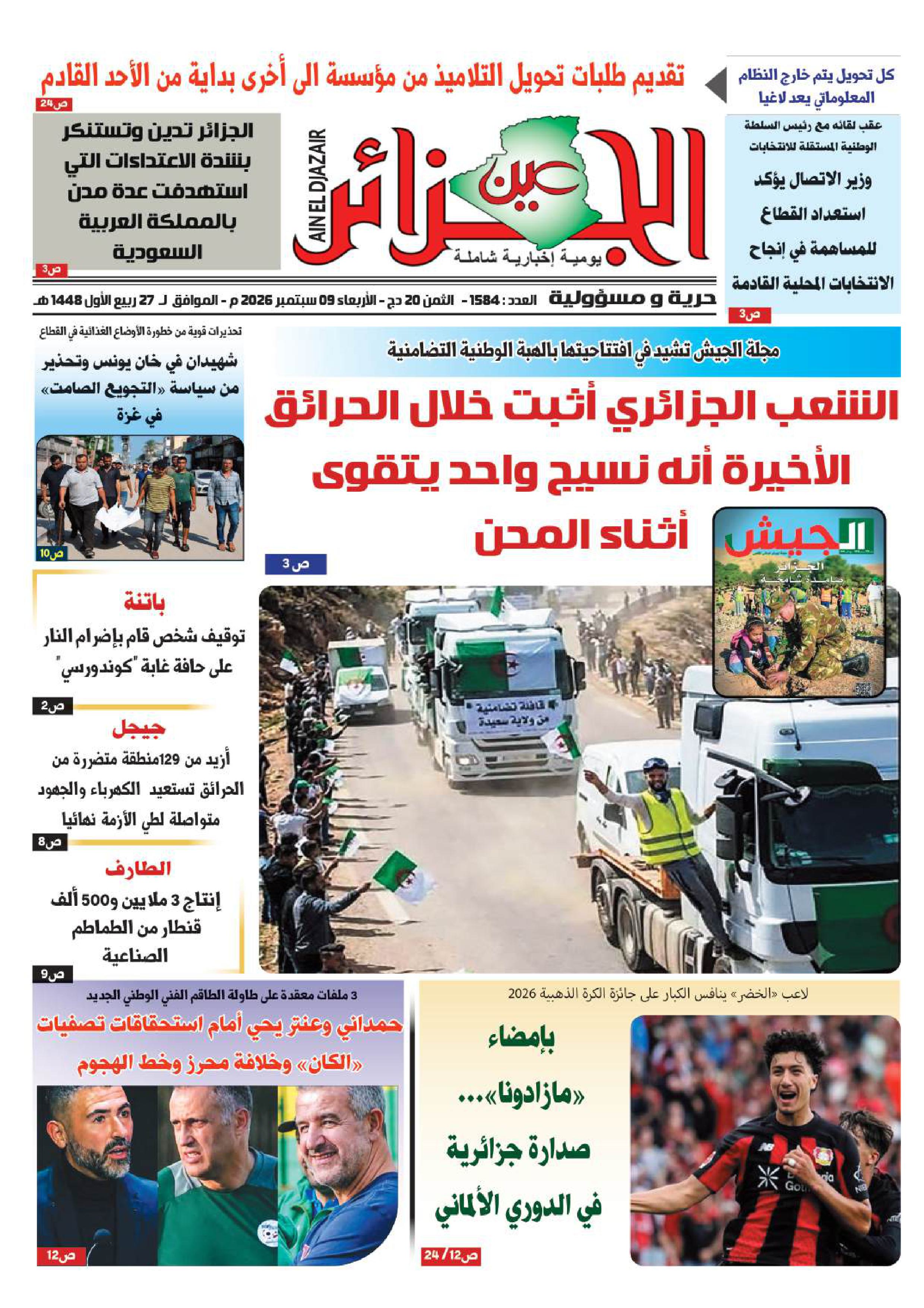 عين الجزائر