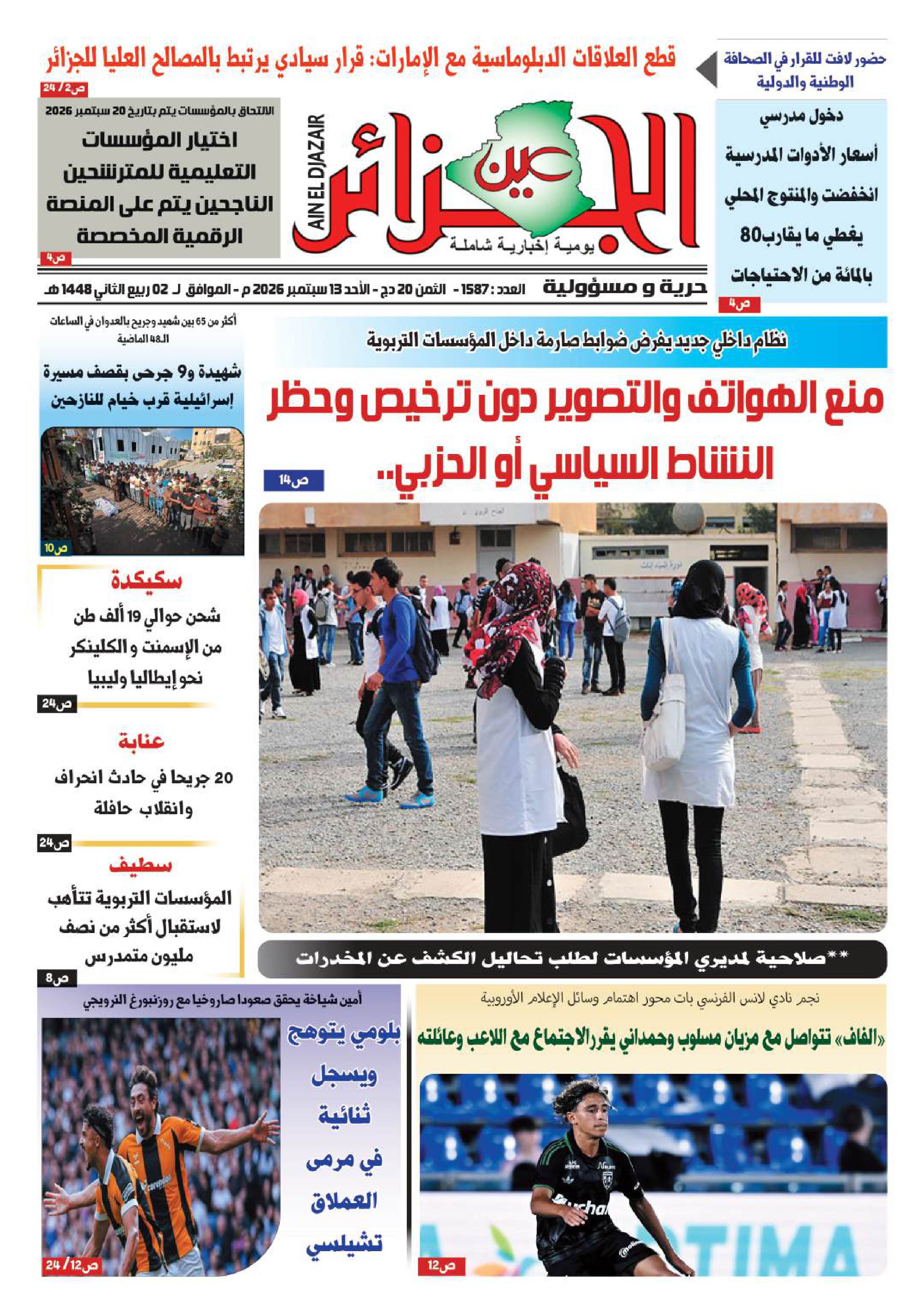 عين الجزائر
