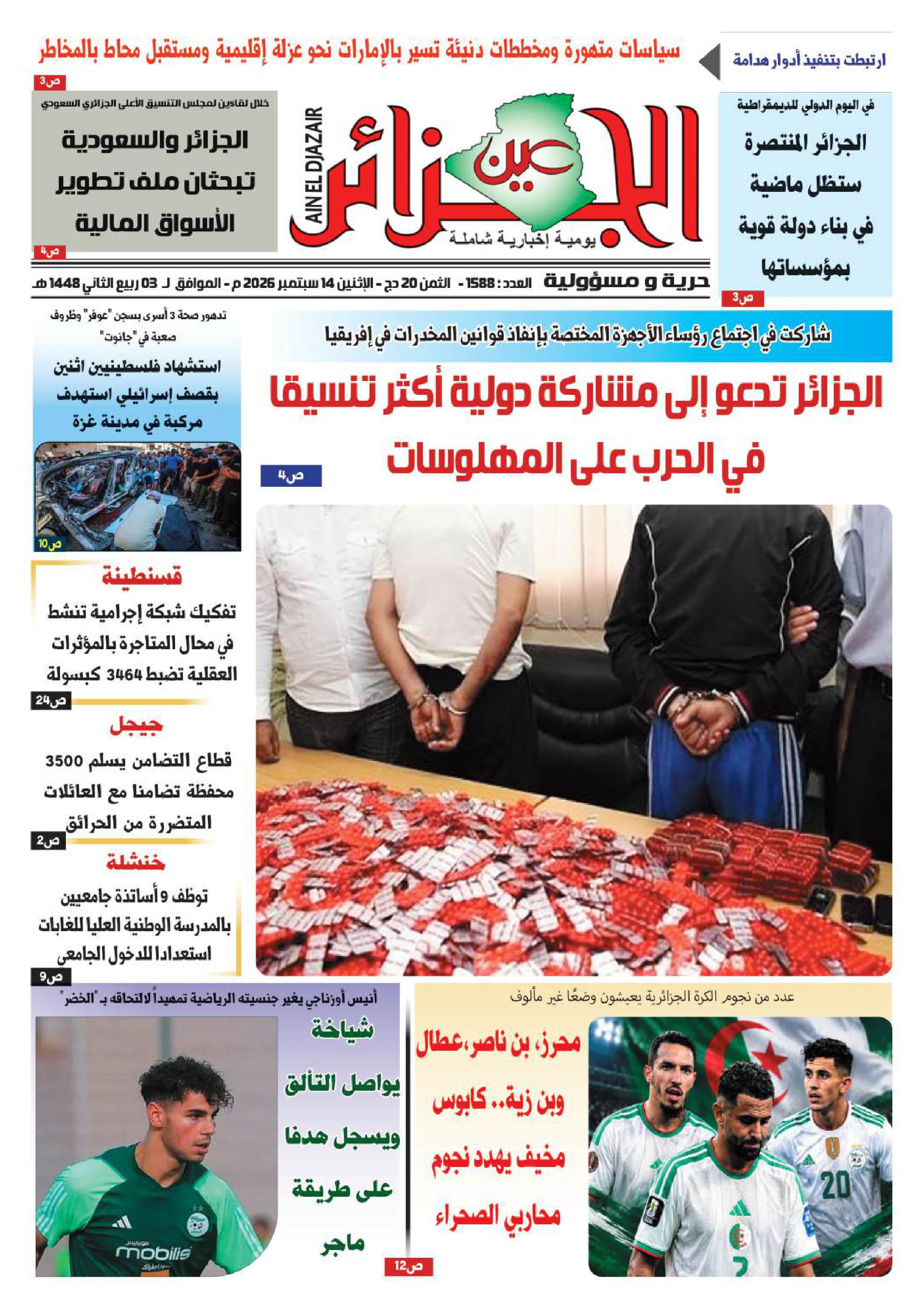 عين الجزائر