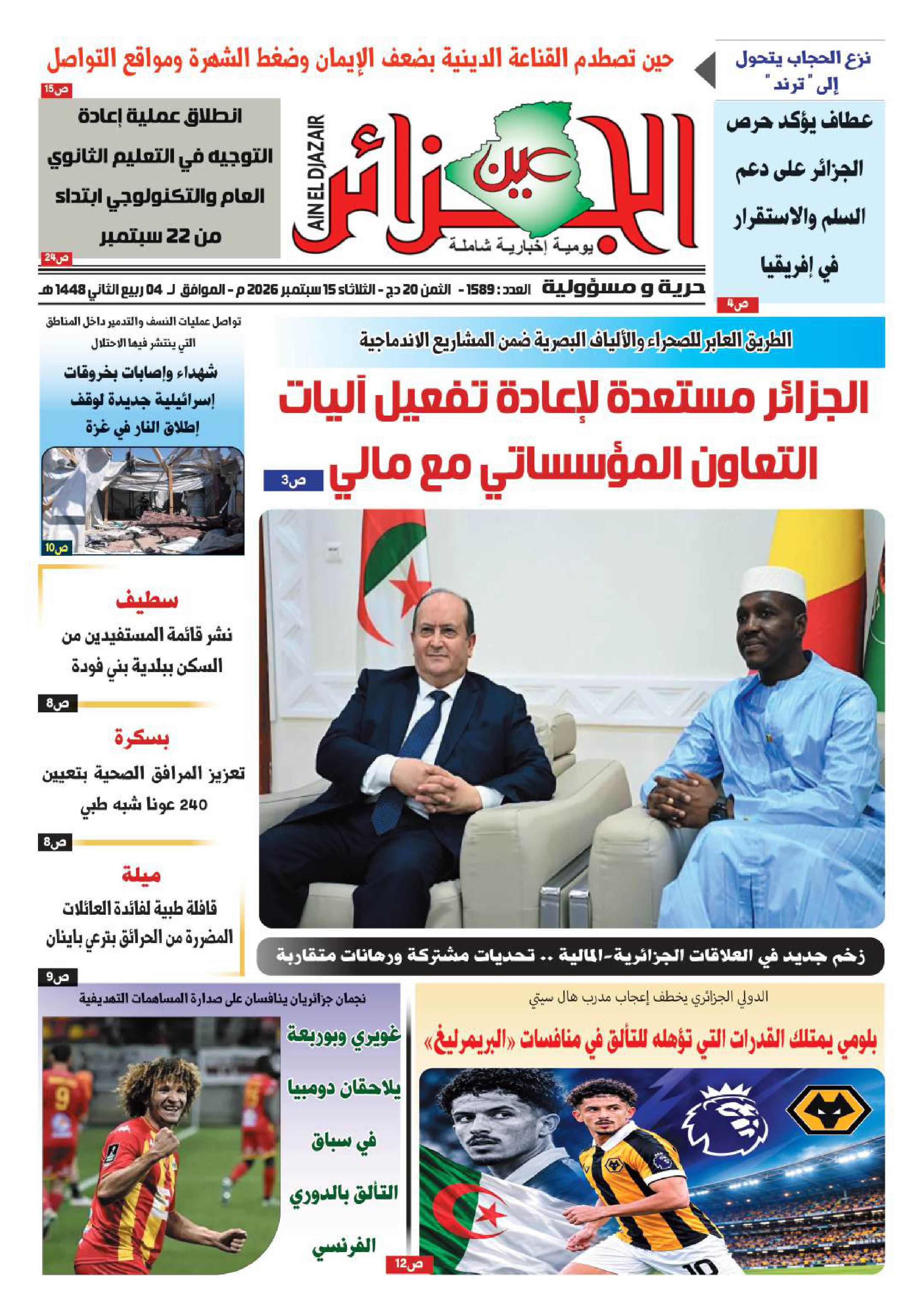 عين الجزائر