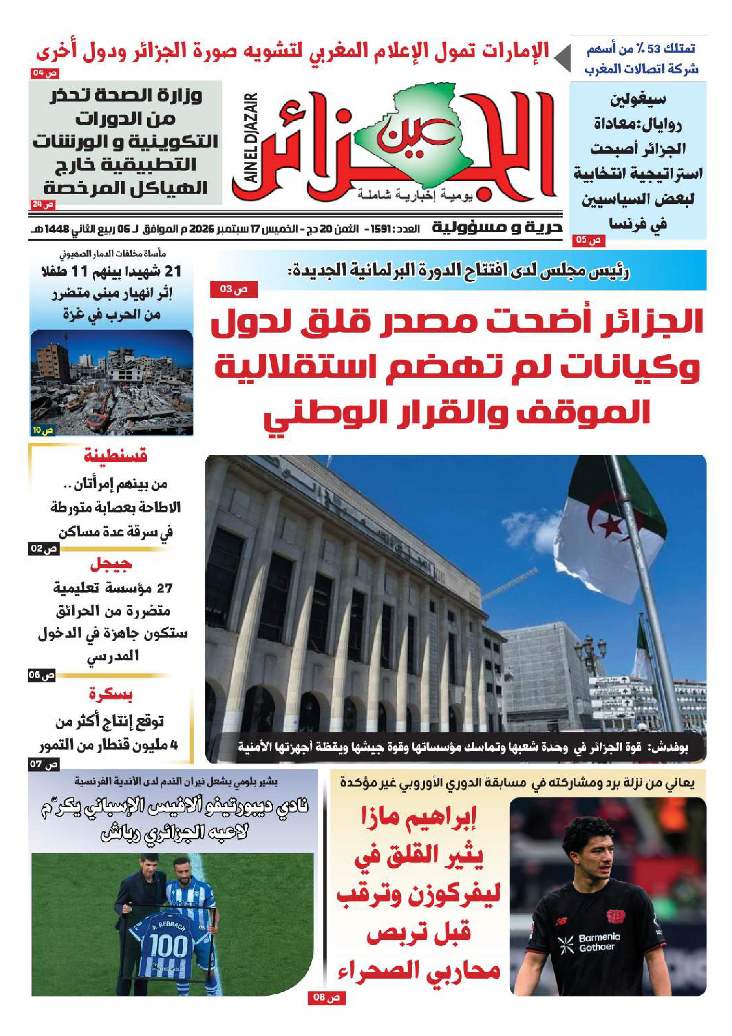 عين الجزائر