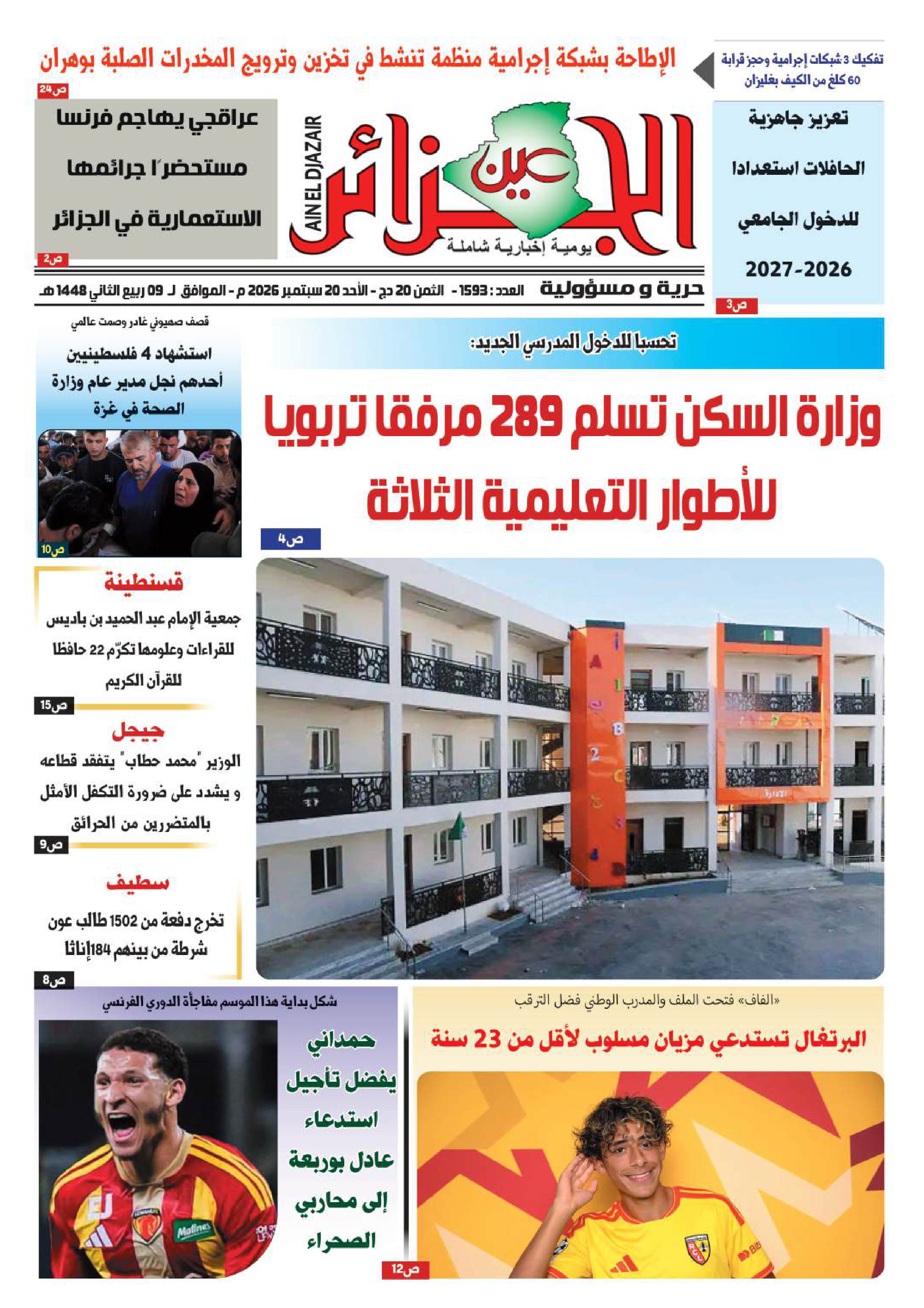 عين الجزائر
