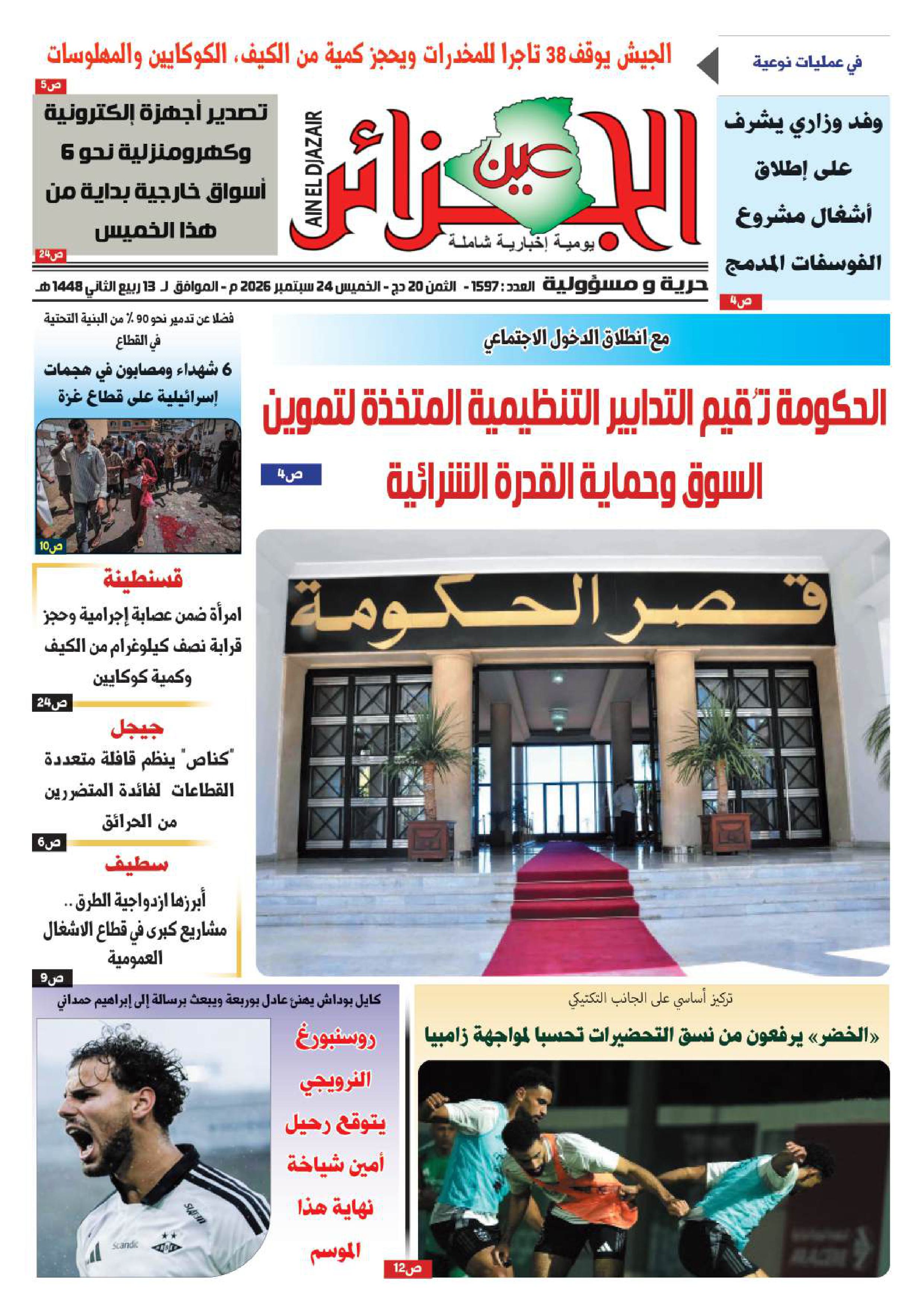 عين الجزائر