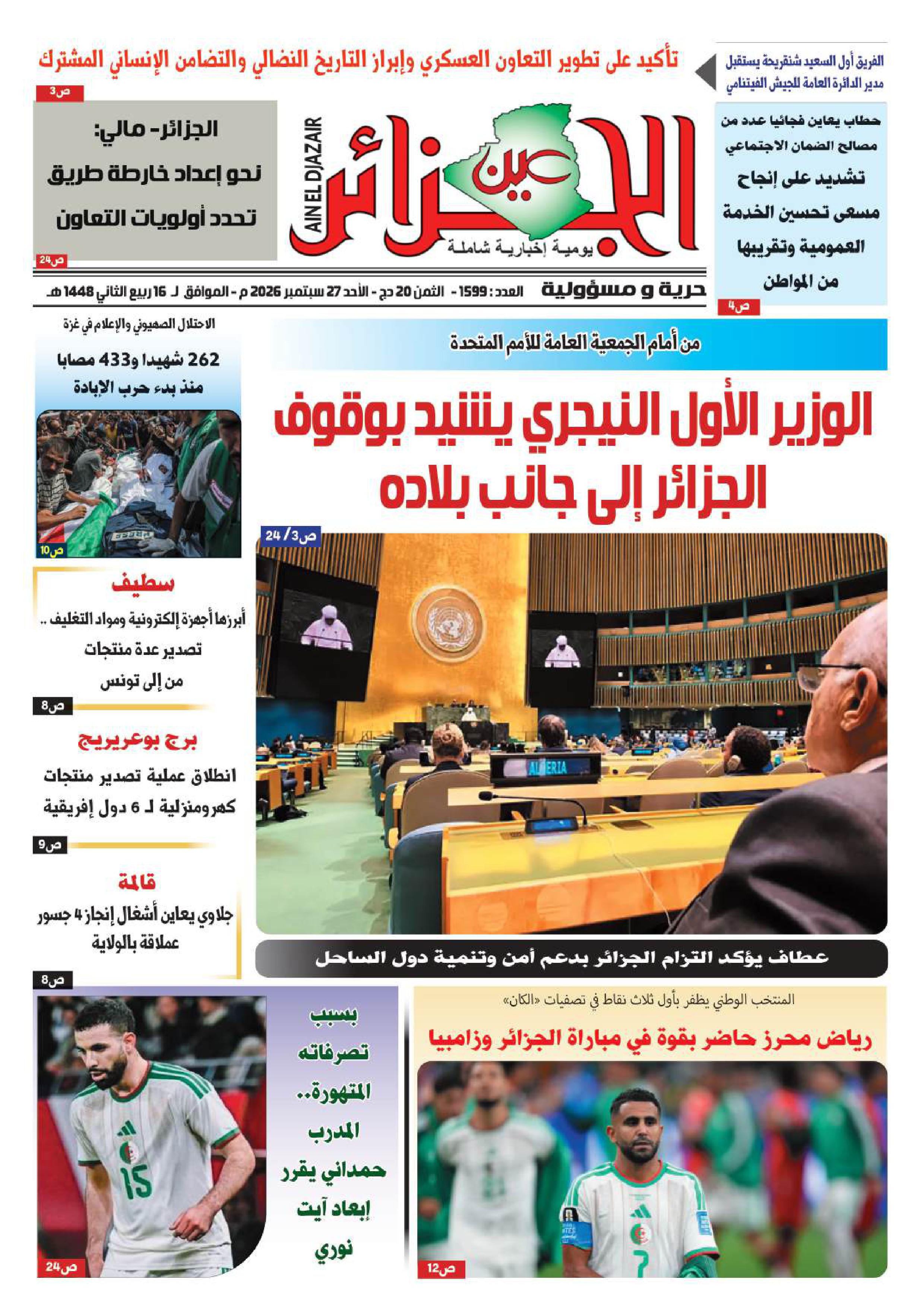 عين الجزائر