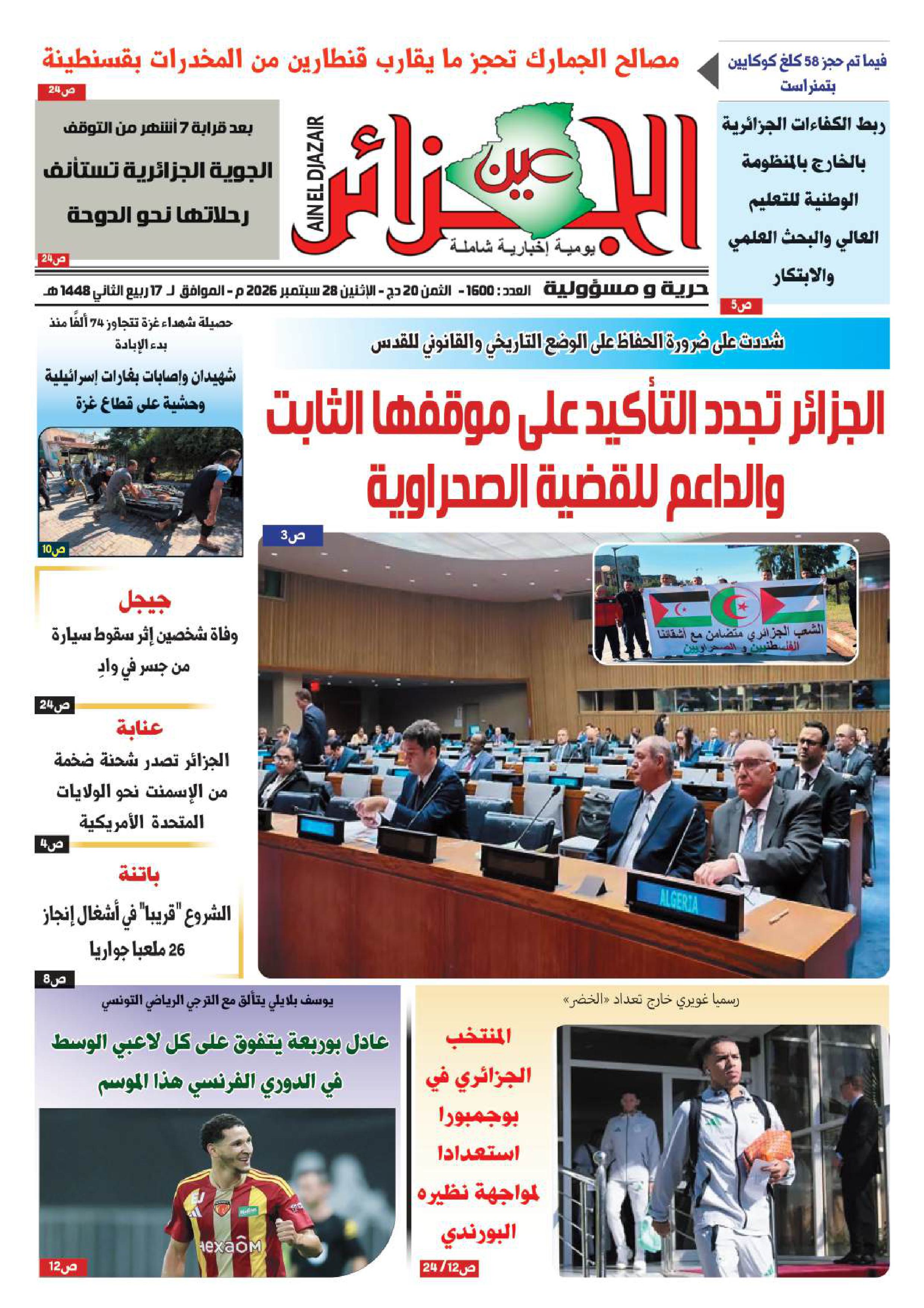 عين الجزائر