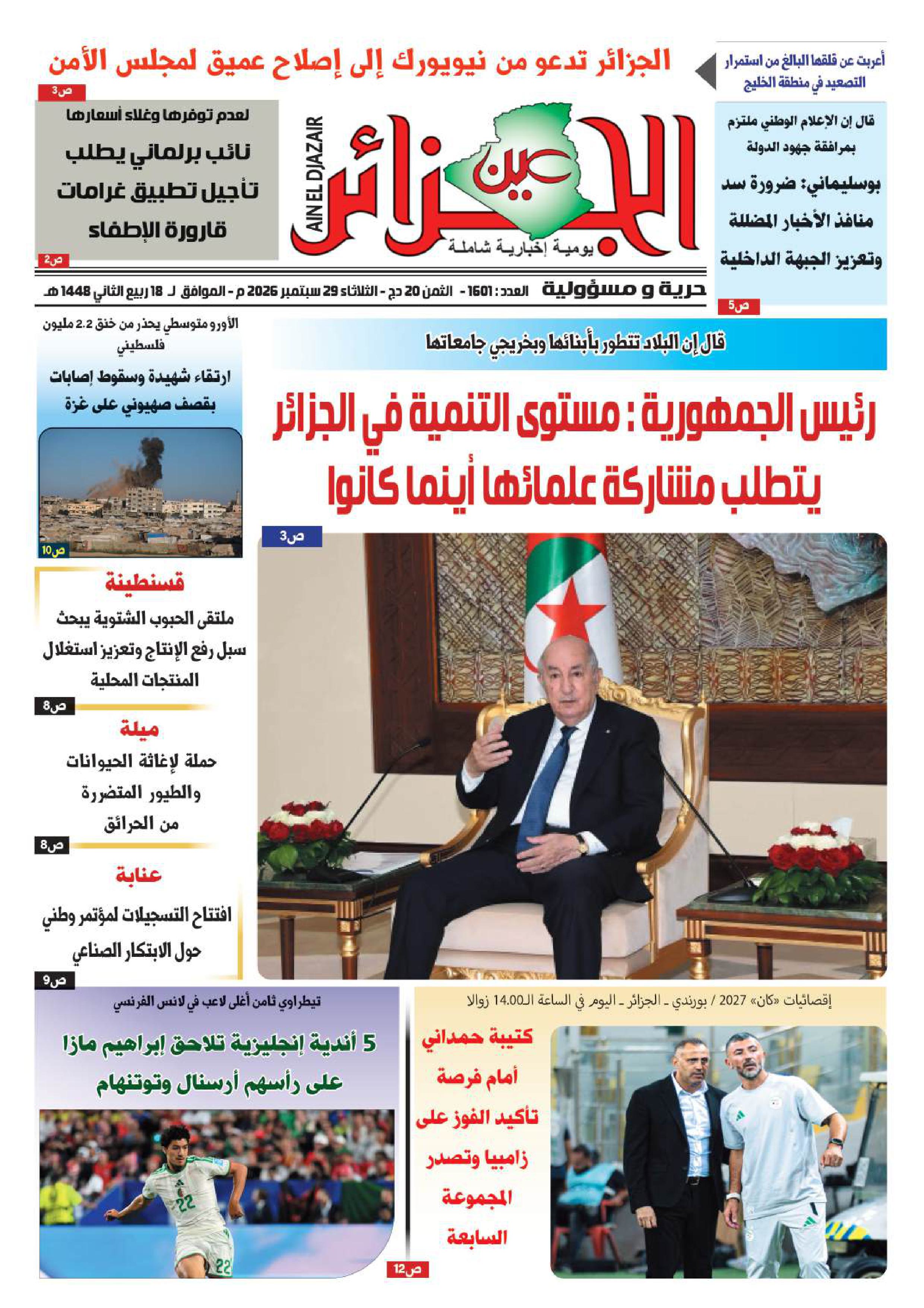 عين الجزائر