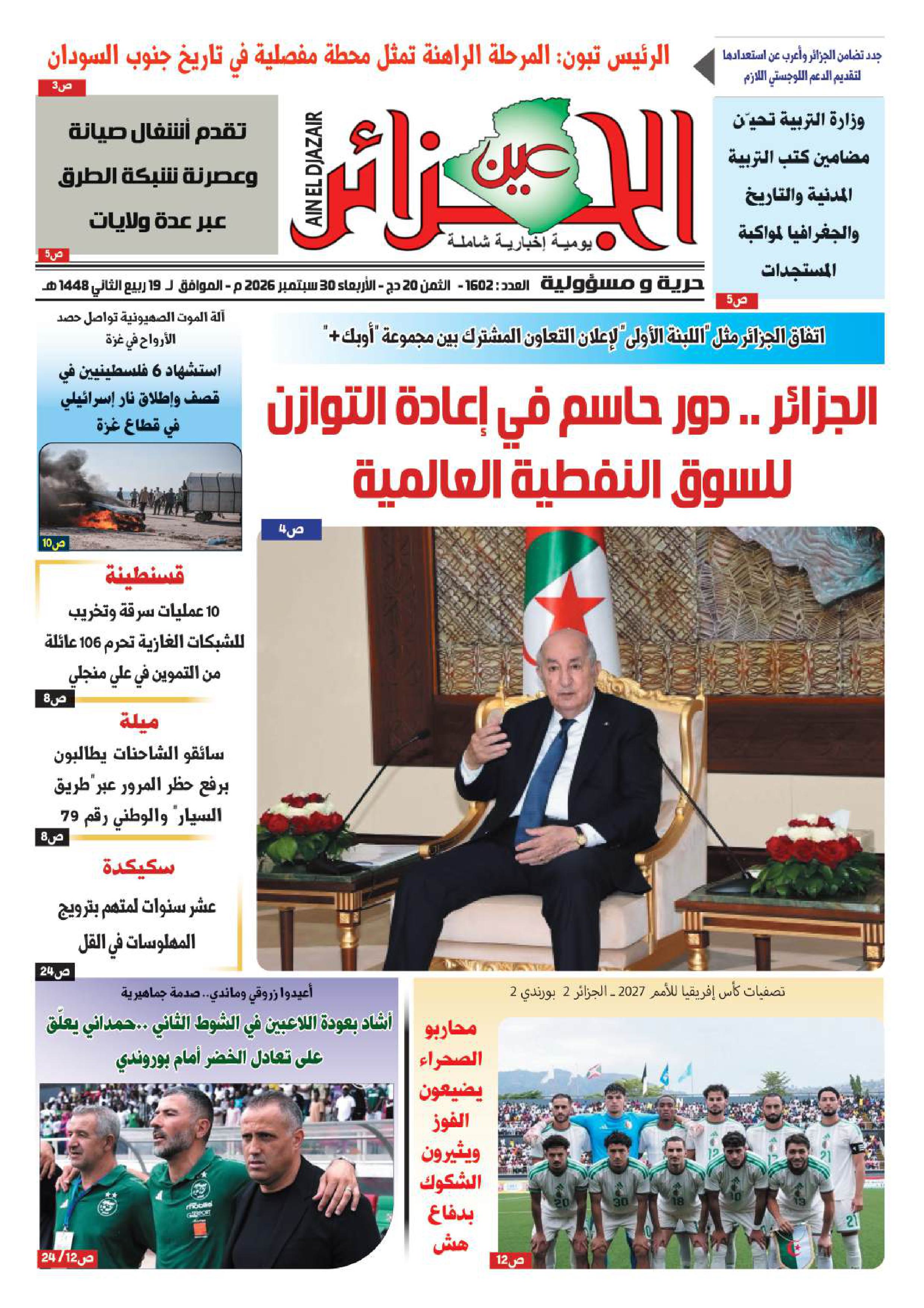 عين الجزائر