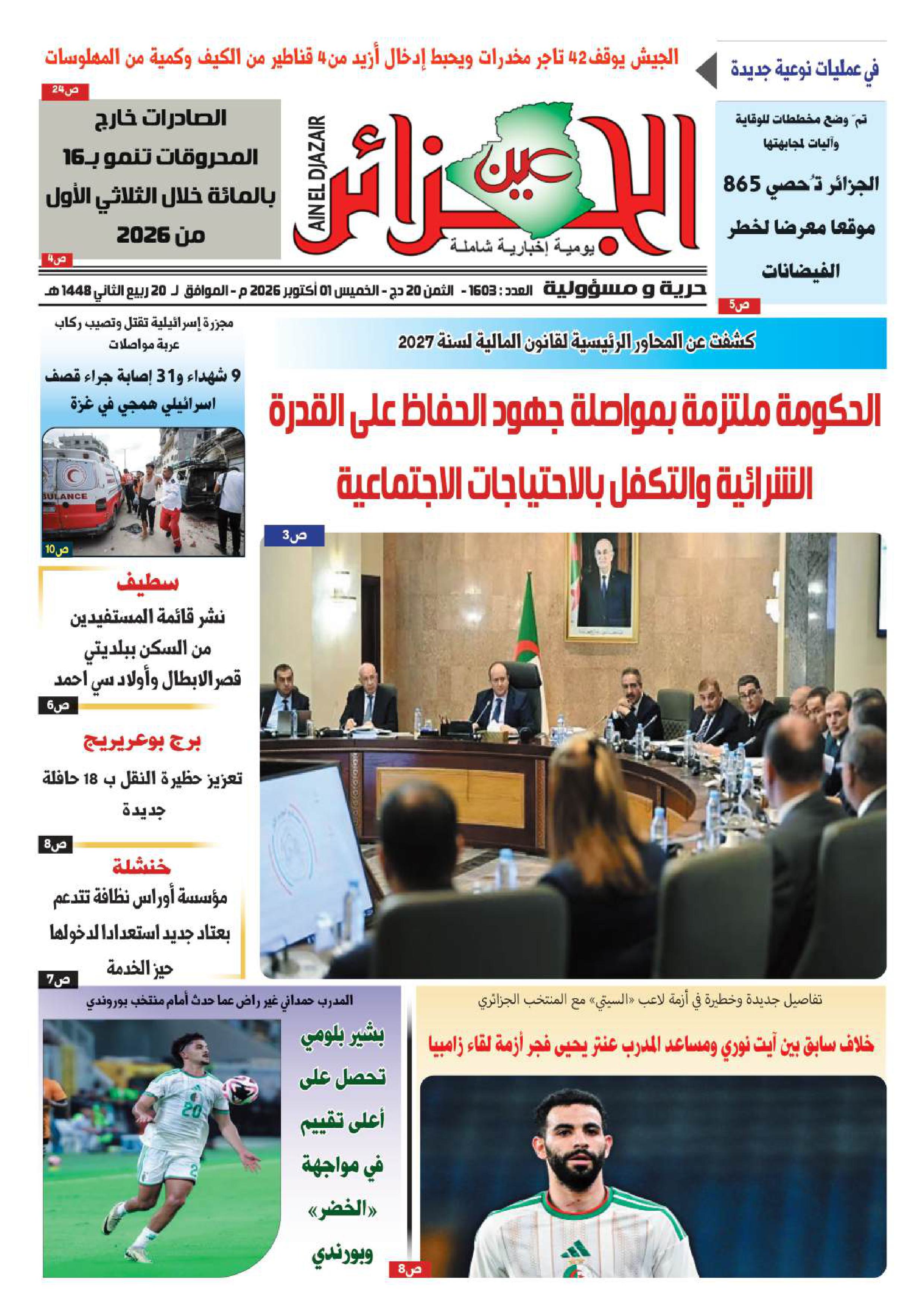 عين الجزائر