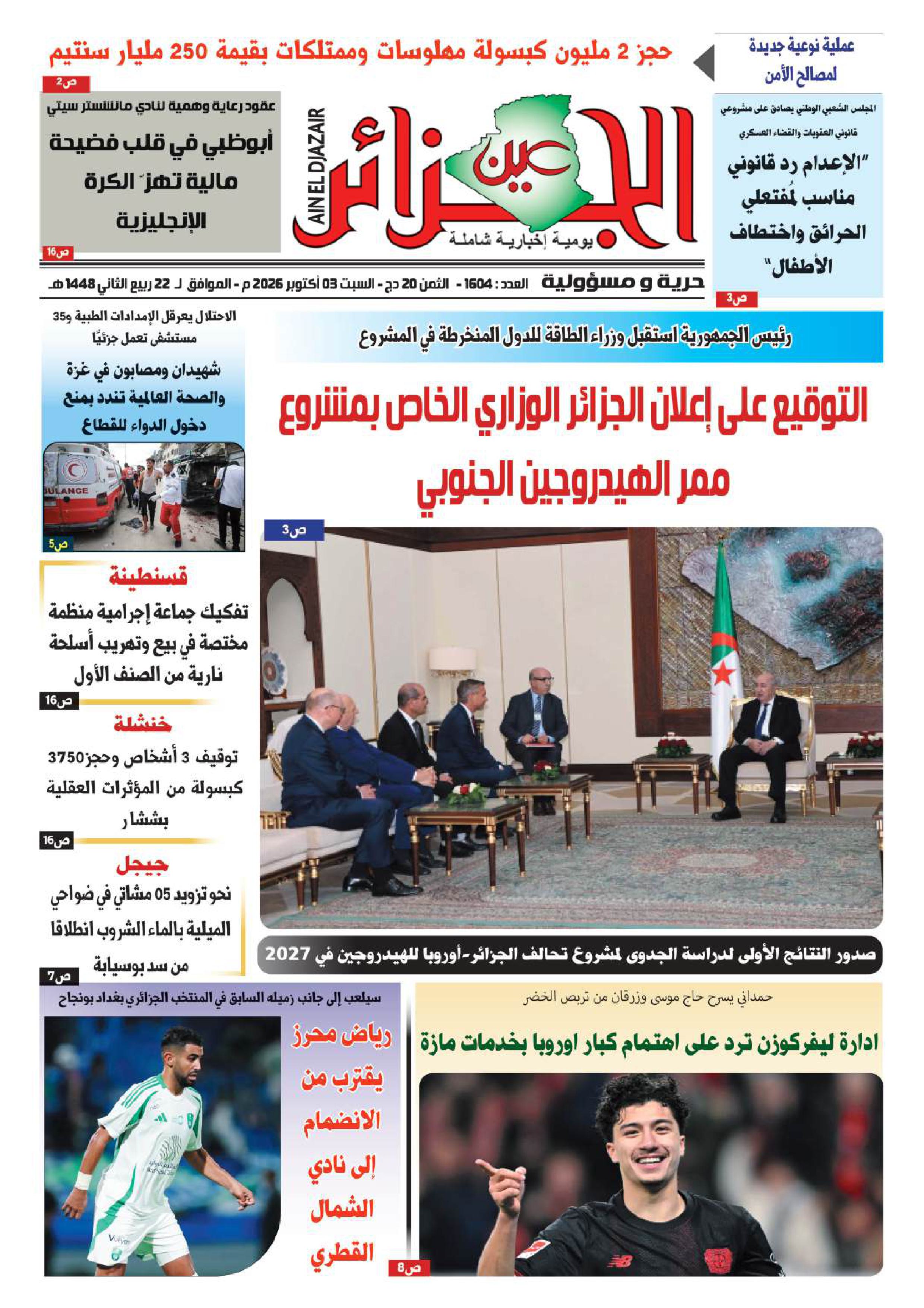 عين الجزائر