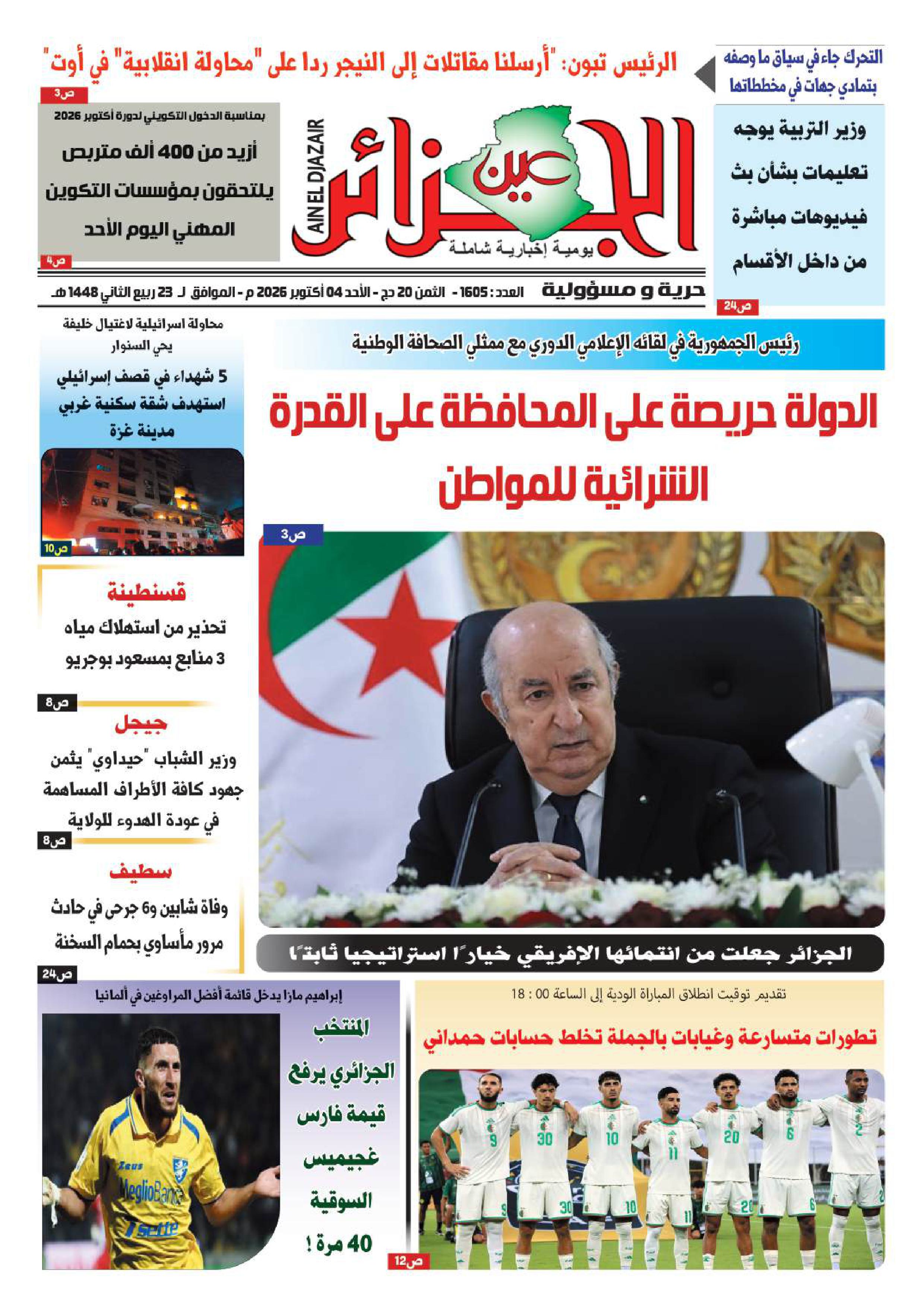 عين الجزائر