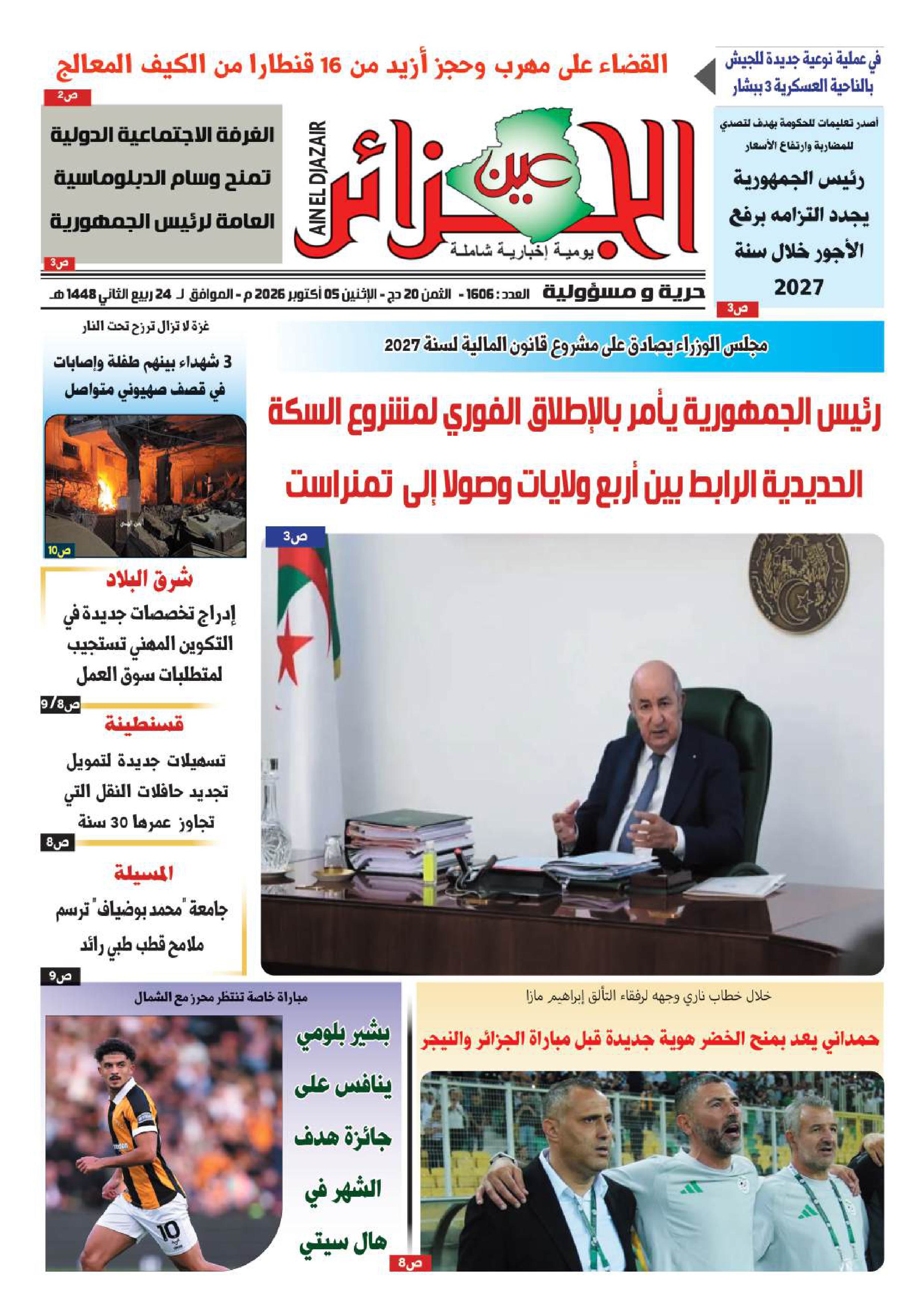 عين الجزائر