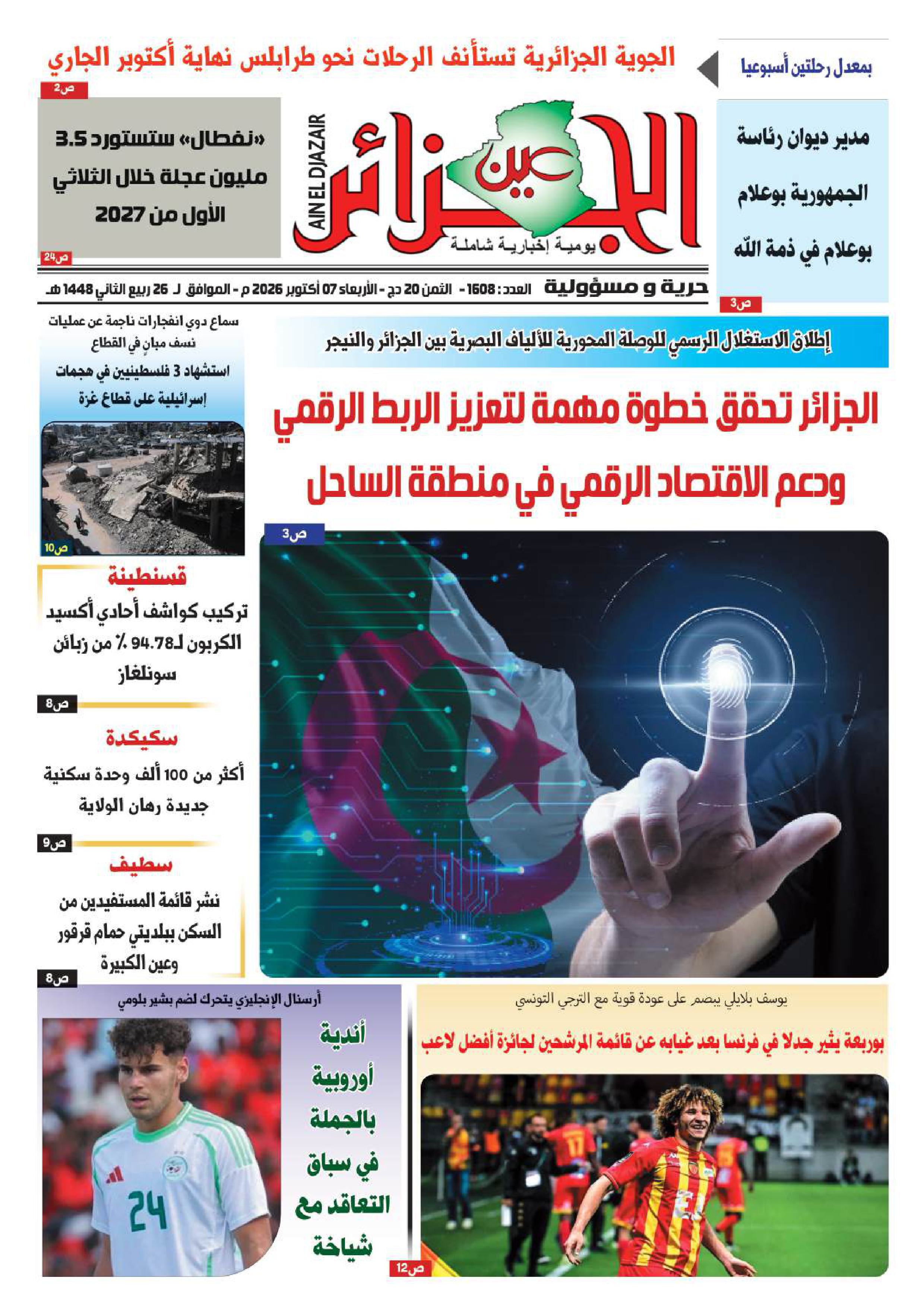 عين الجزائر