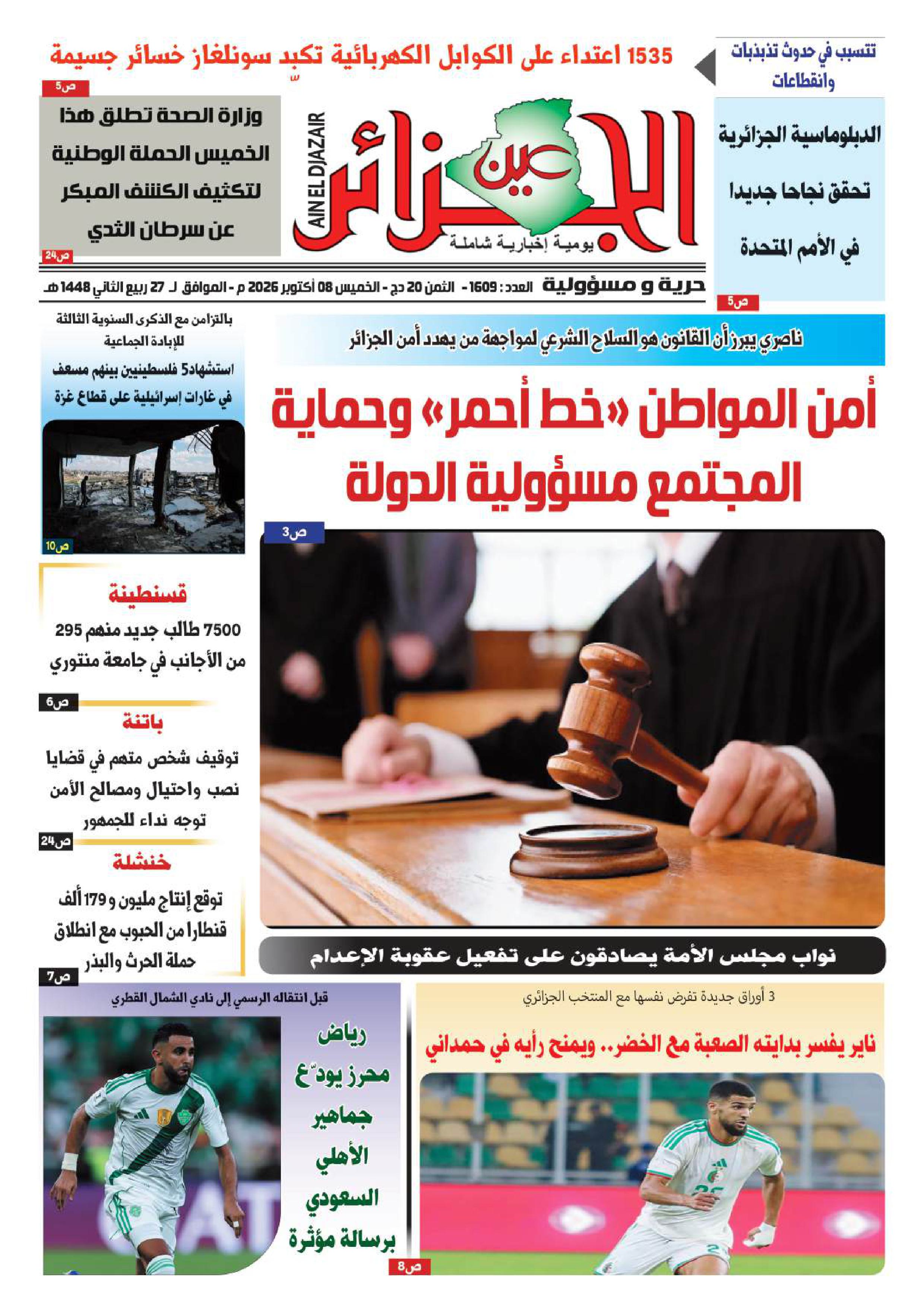 عين الجزائر