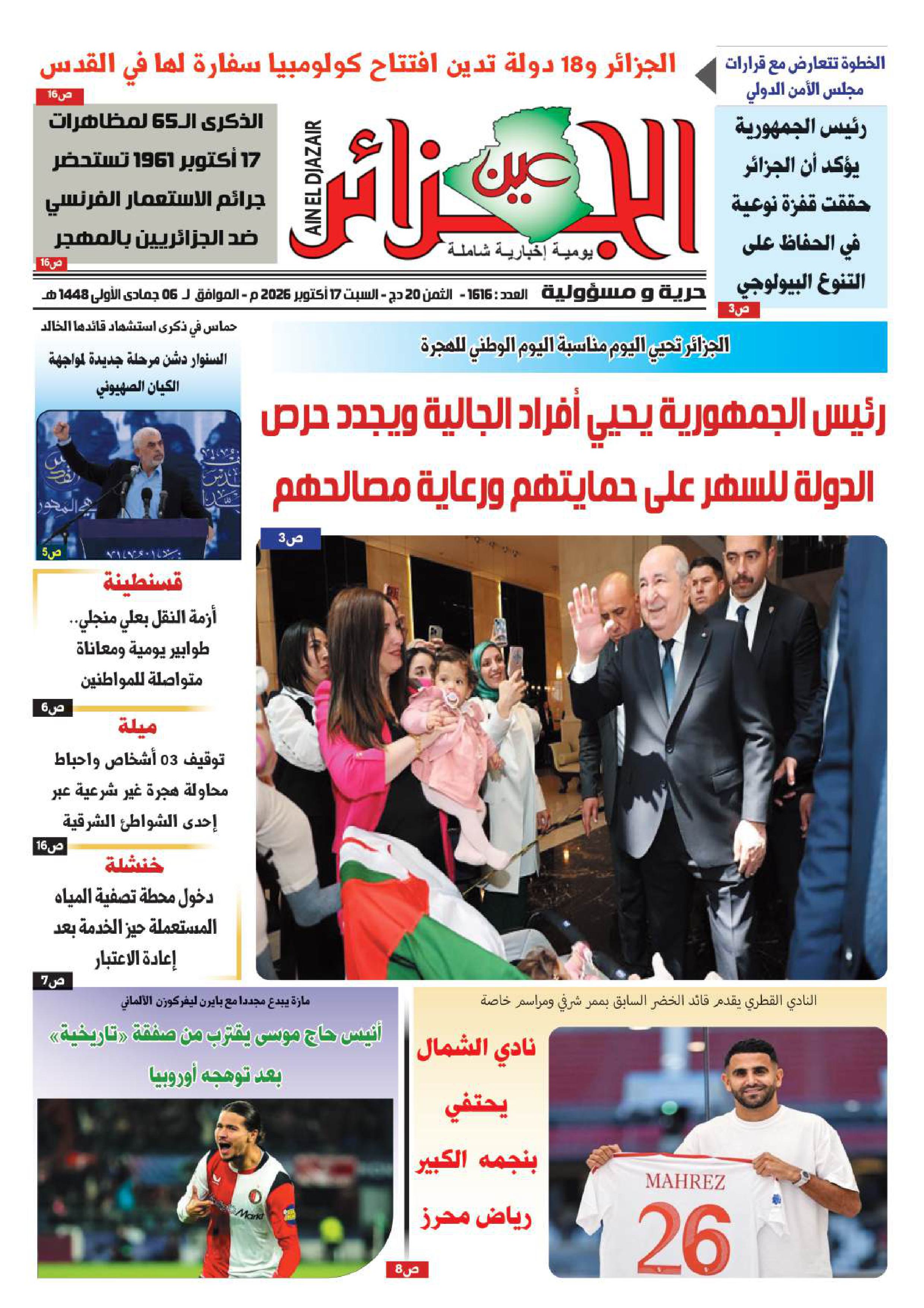 عين الجزائر