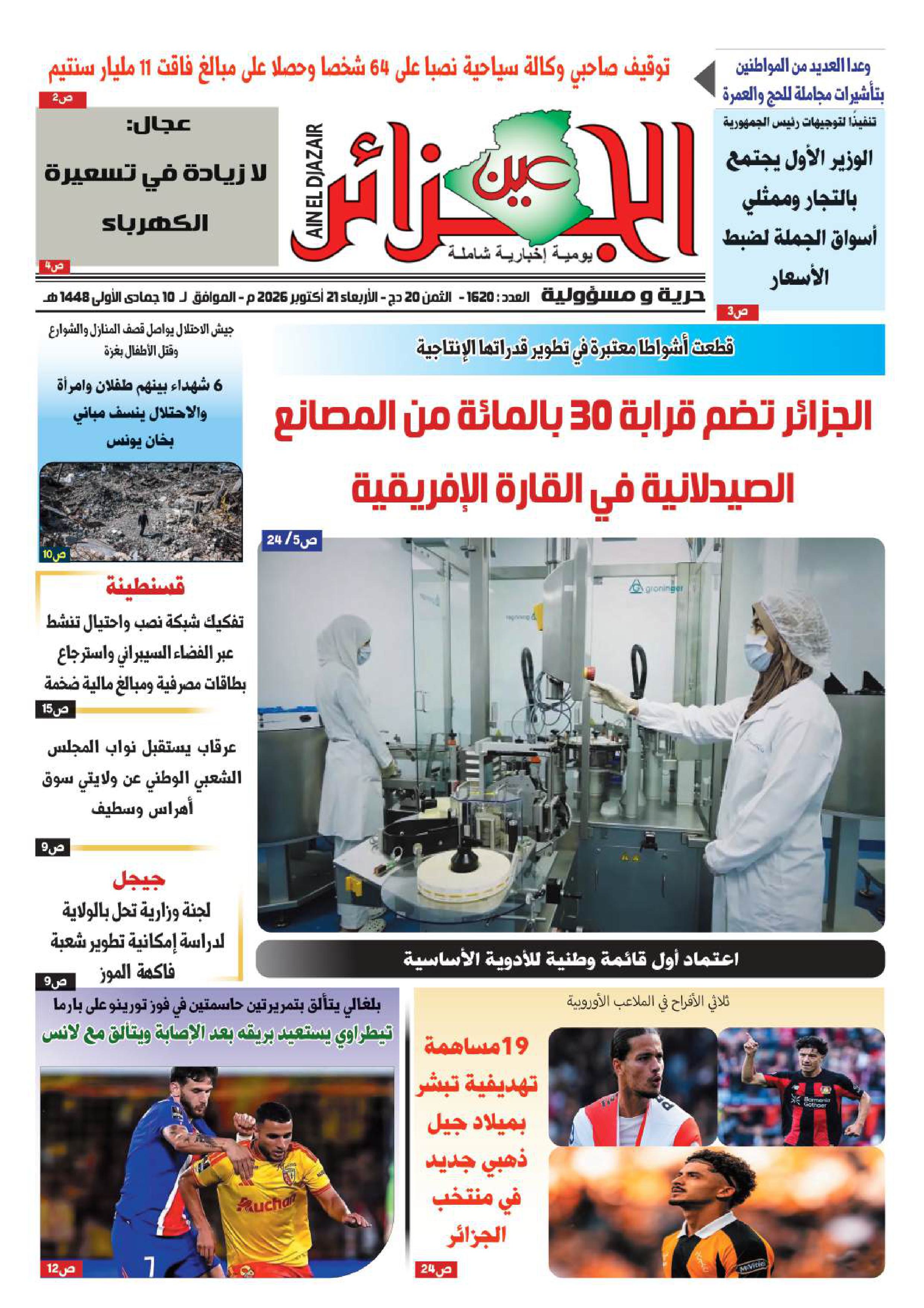 عين الجزائر
