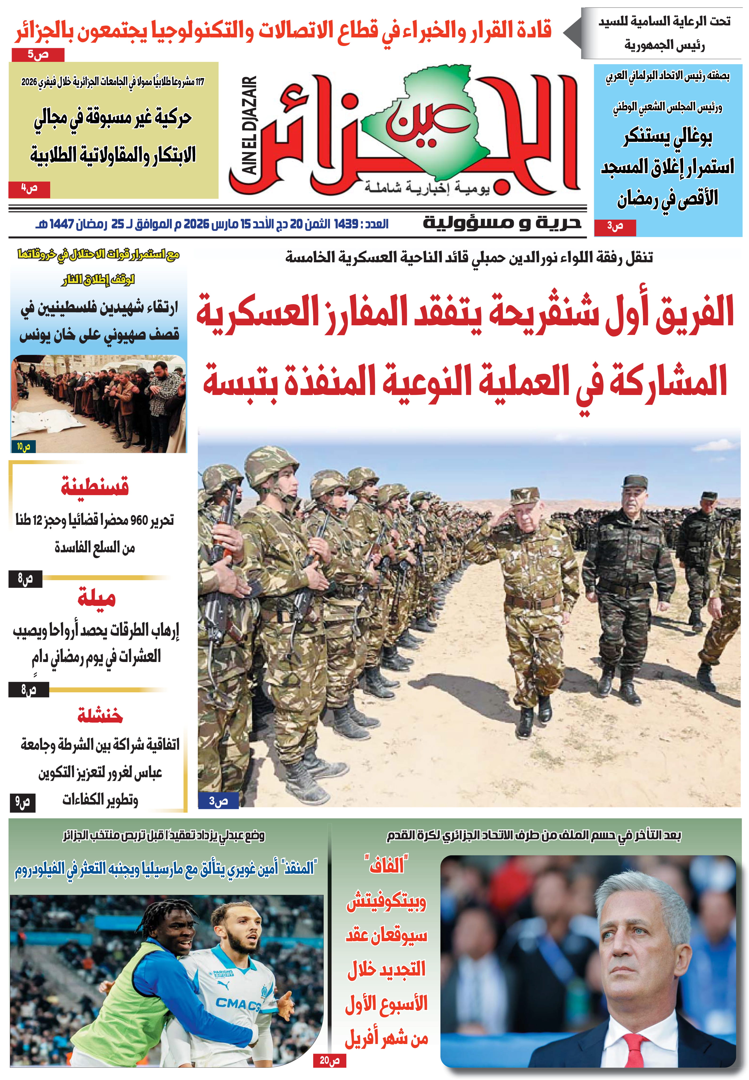 عين الجزائر