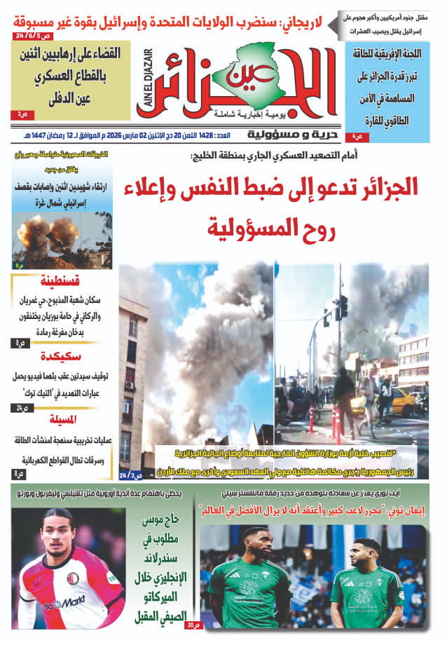 عين الجزائر