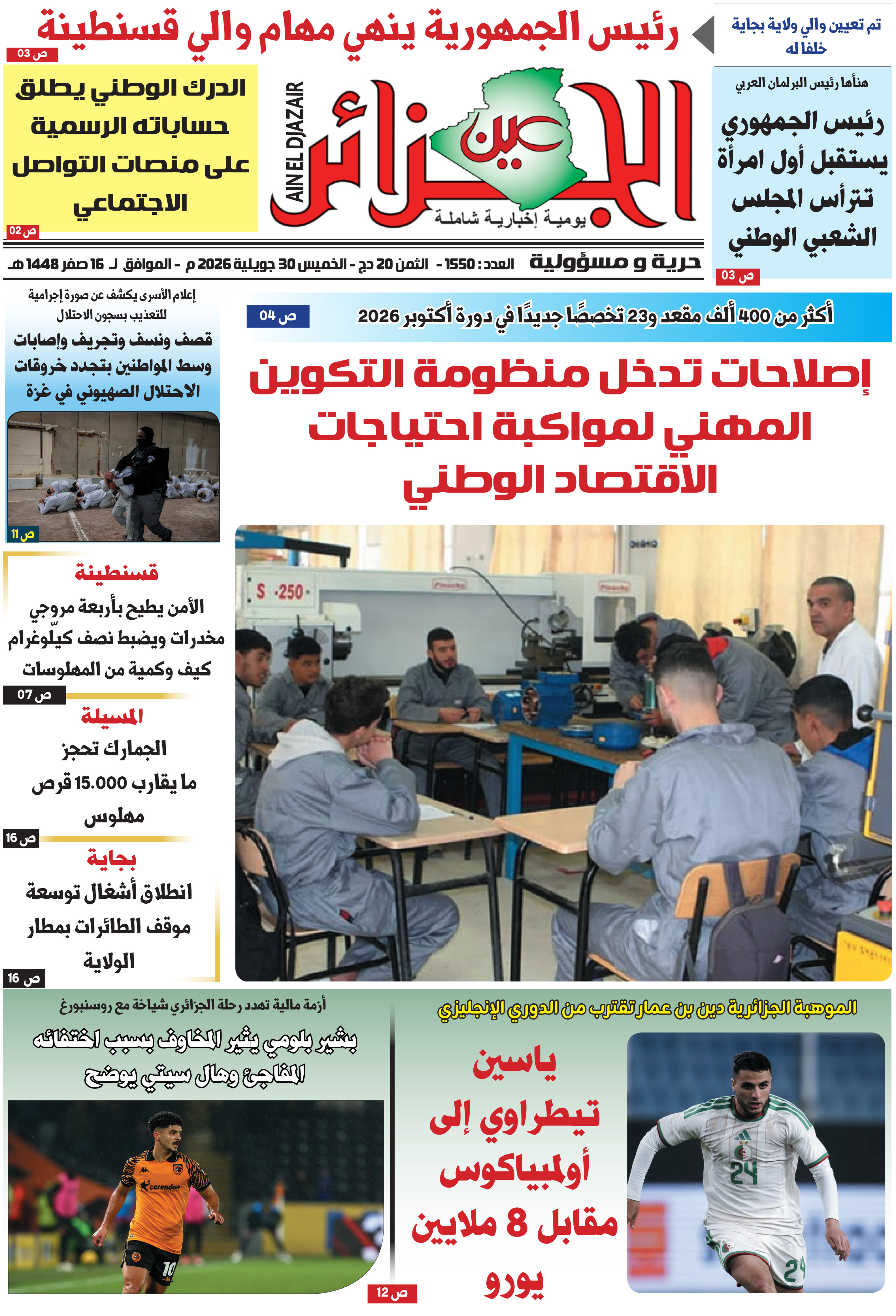 عين الجزائر