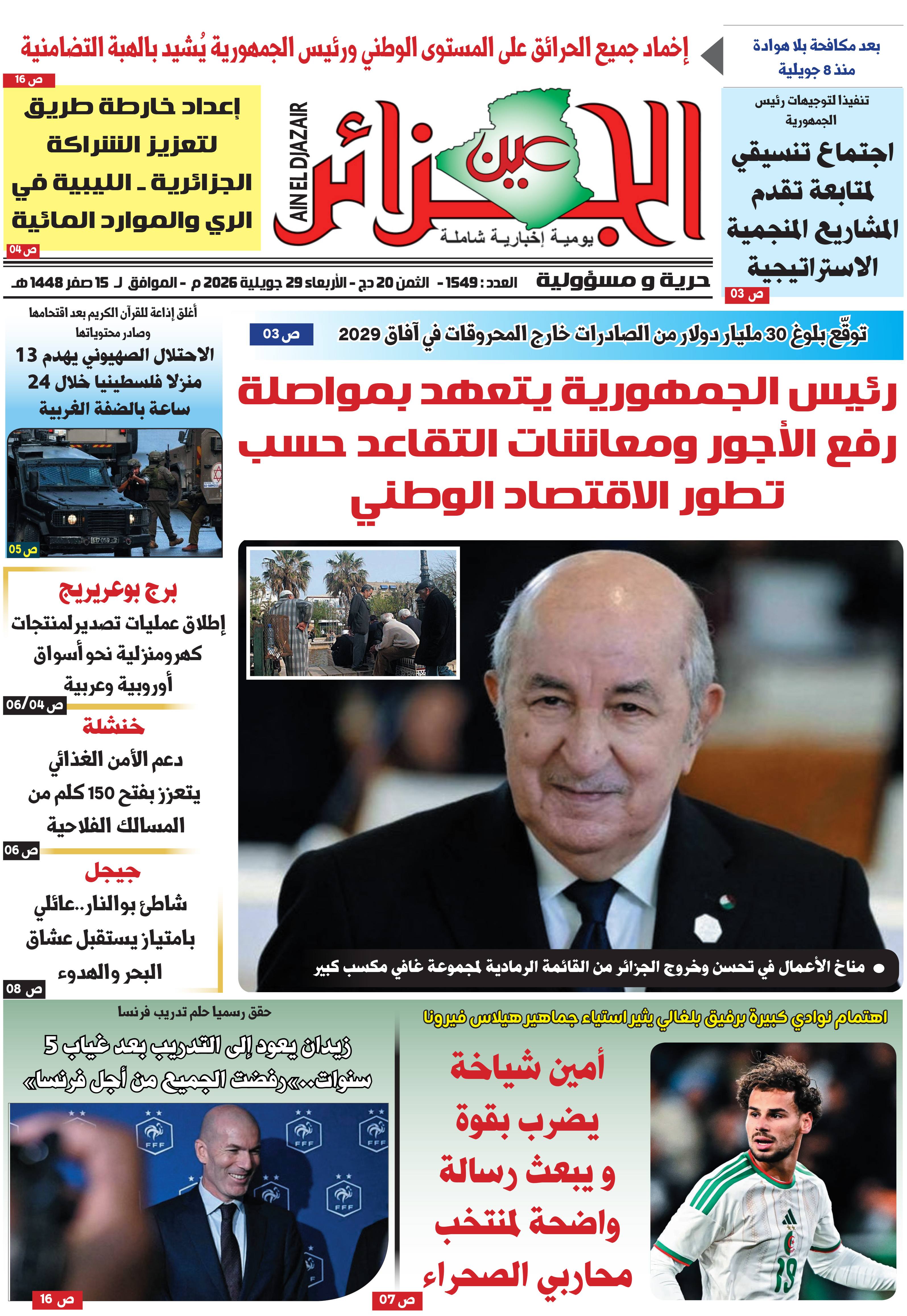 عين الجزائر