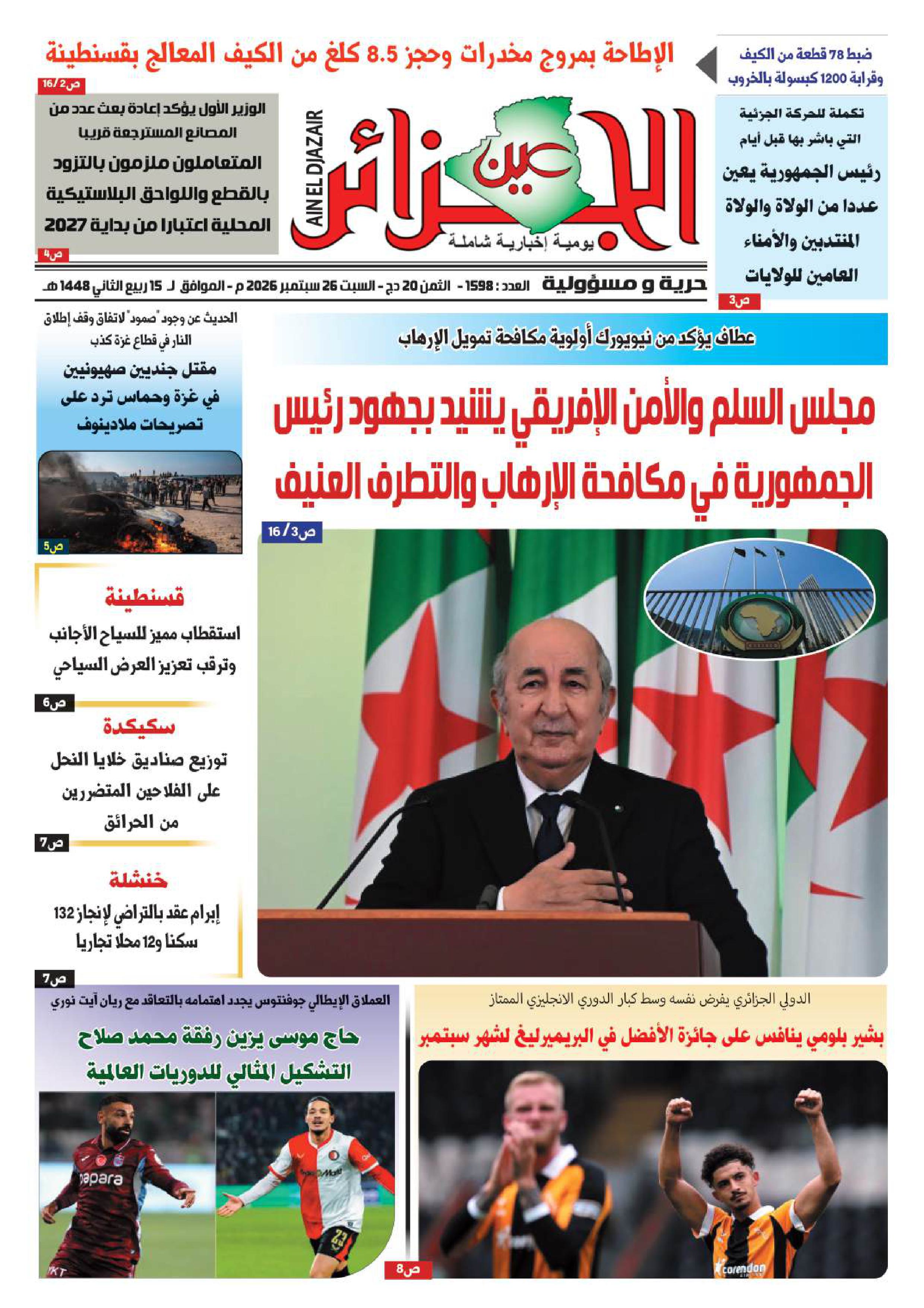 عين الجزائر