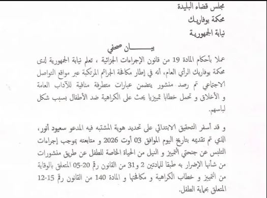 عين الجزائر