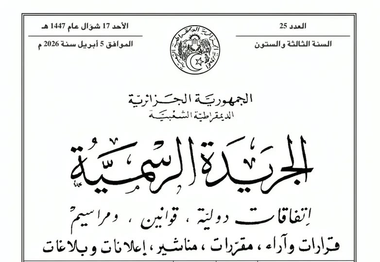 عين الجزائر