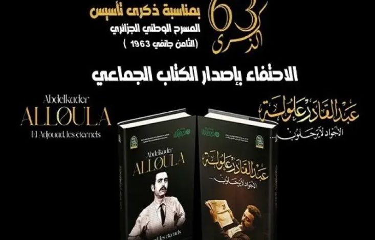 عين الجزائر