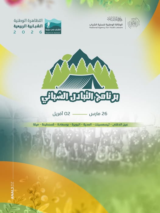 عين الجزائر