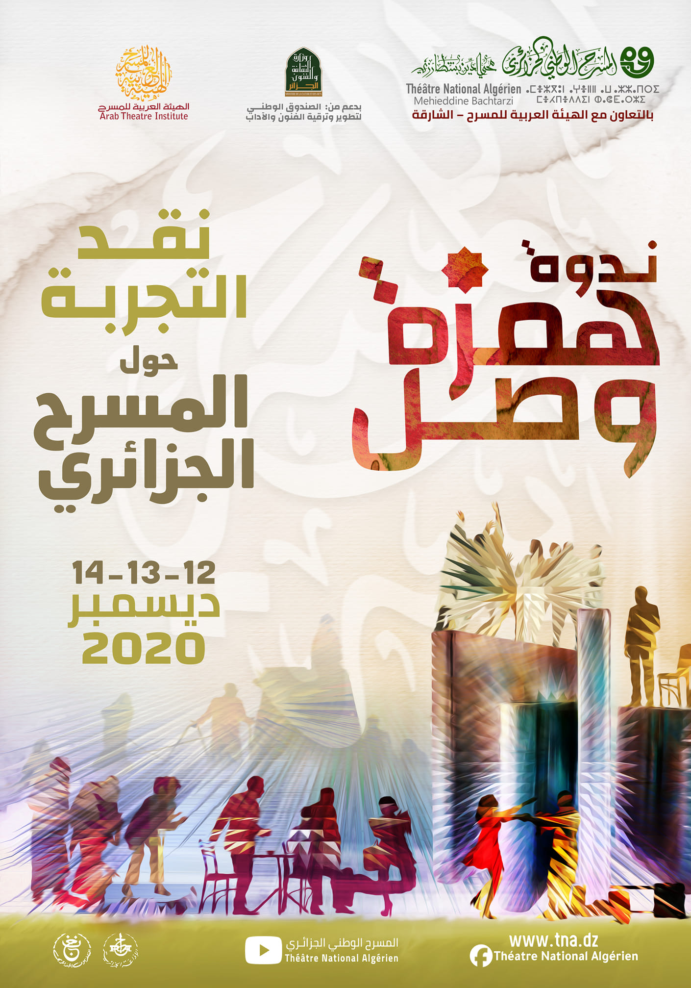 افتتاح ندوة حول المسرح الجزائري بالجزائر العاصمة