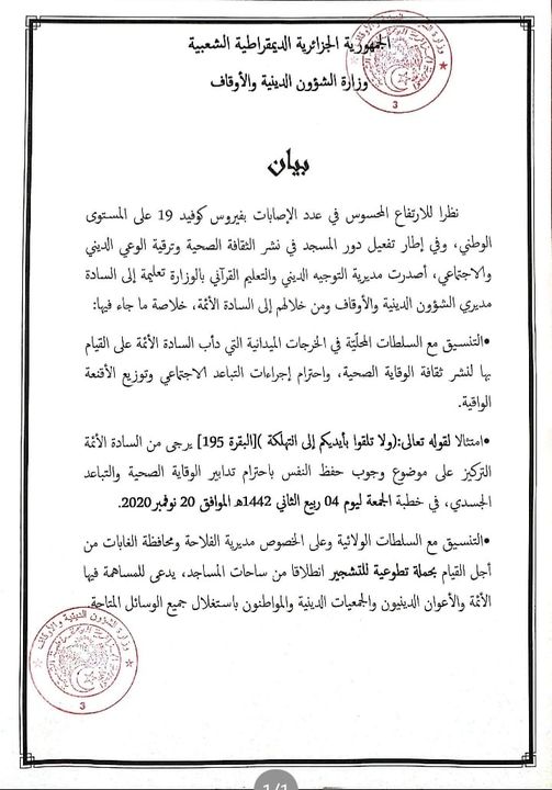 وزارة الشؤون الدينية تدعو إلى تخصيص خطبة الجمعة المقبلة لاحترام تدابير الوقاية
