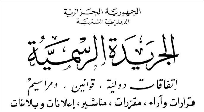 عين الجزائر