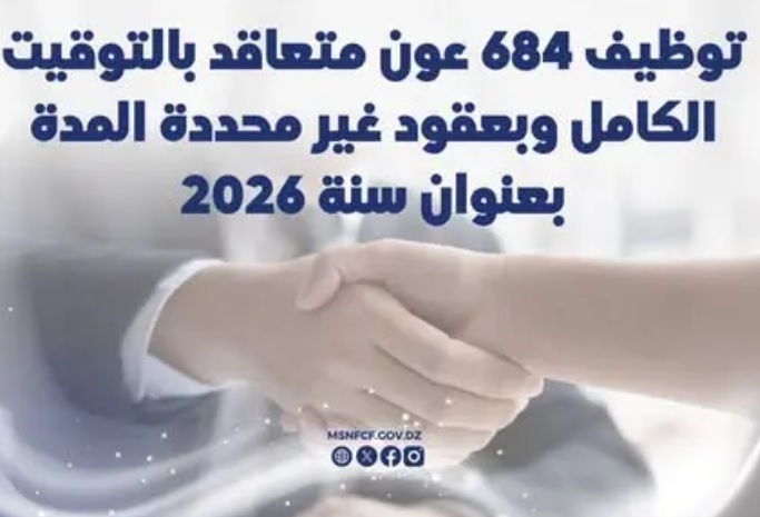 عين الجزائر