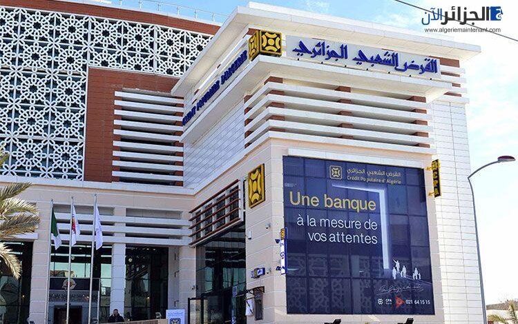 القرض الشعبي الجزائري: افتتاح فضاءين تجاريين جديدين مخصصين للصيرفة الإسلامية الأحد المقبل
