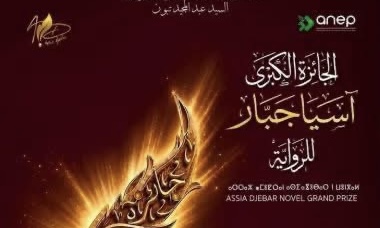 عين الجزائر