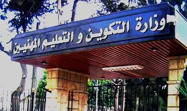 الدخول التكويني دورة فيفري 2026: انطلاق التسجيلات هذا الأحد