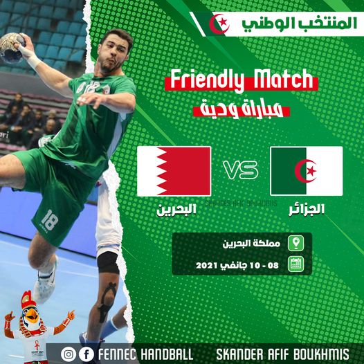 مواجهة مزدوجة بين البحرين و الجزائر في يناير